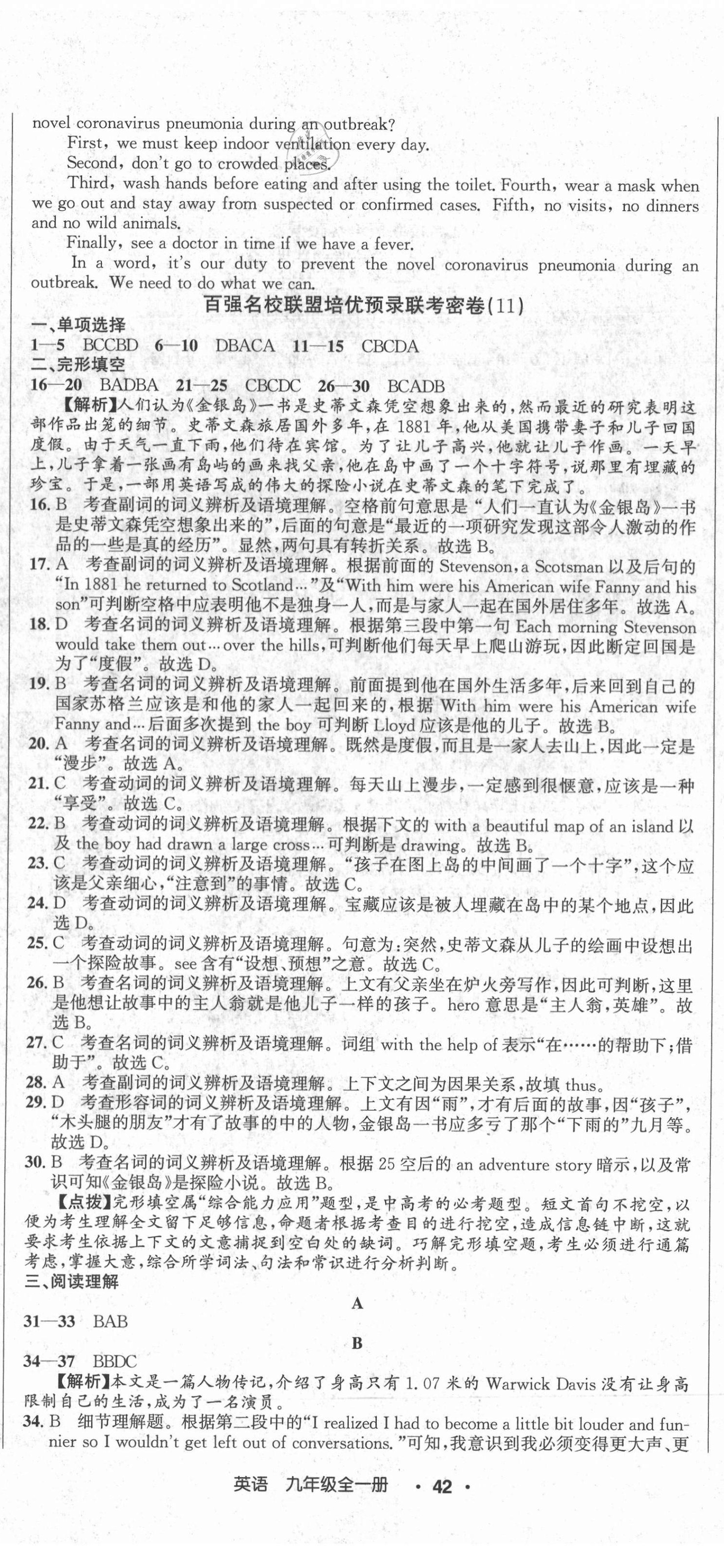 2021年百強名校聯盟培優預錄聯考密卷九年級英語 第5頁
