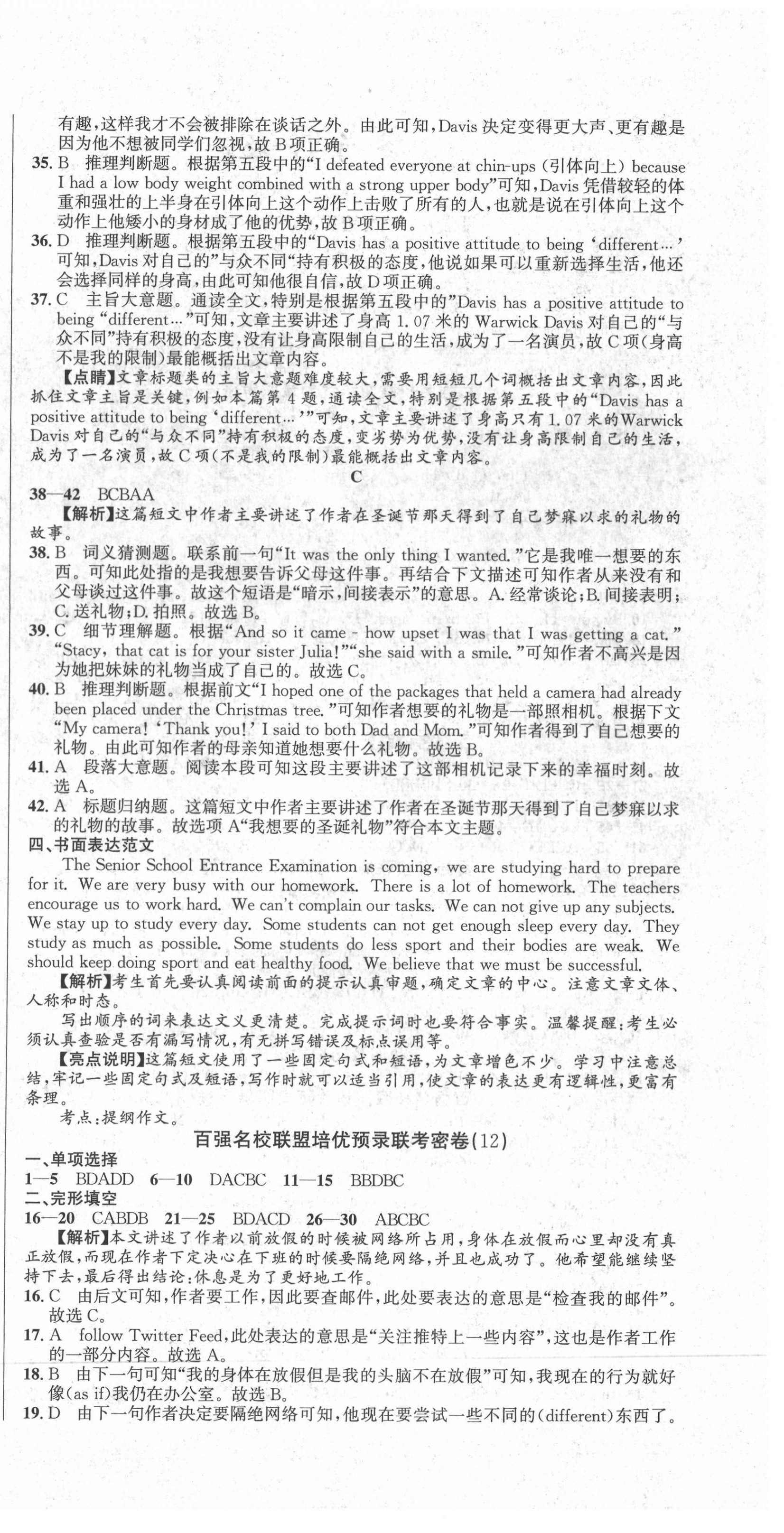 2021年百強名校聯(lián)盟培優(yōu)預錄聯(lián)考密卷九年級英語 第6頁