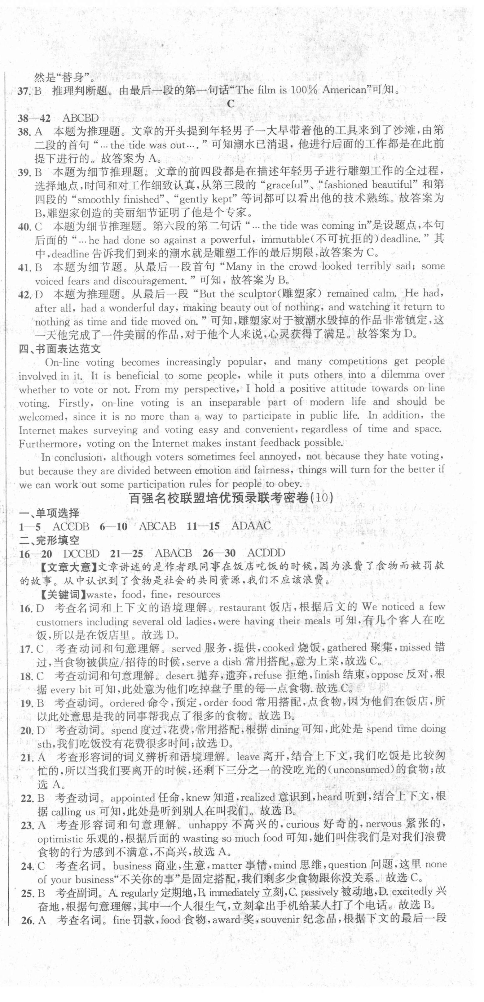 2021年百強名校聯盟培優預錄聯考密卷九年級英語 第3頁