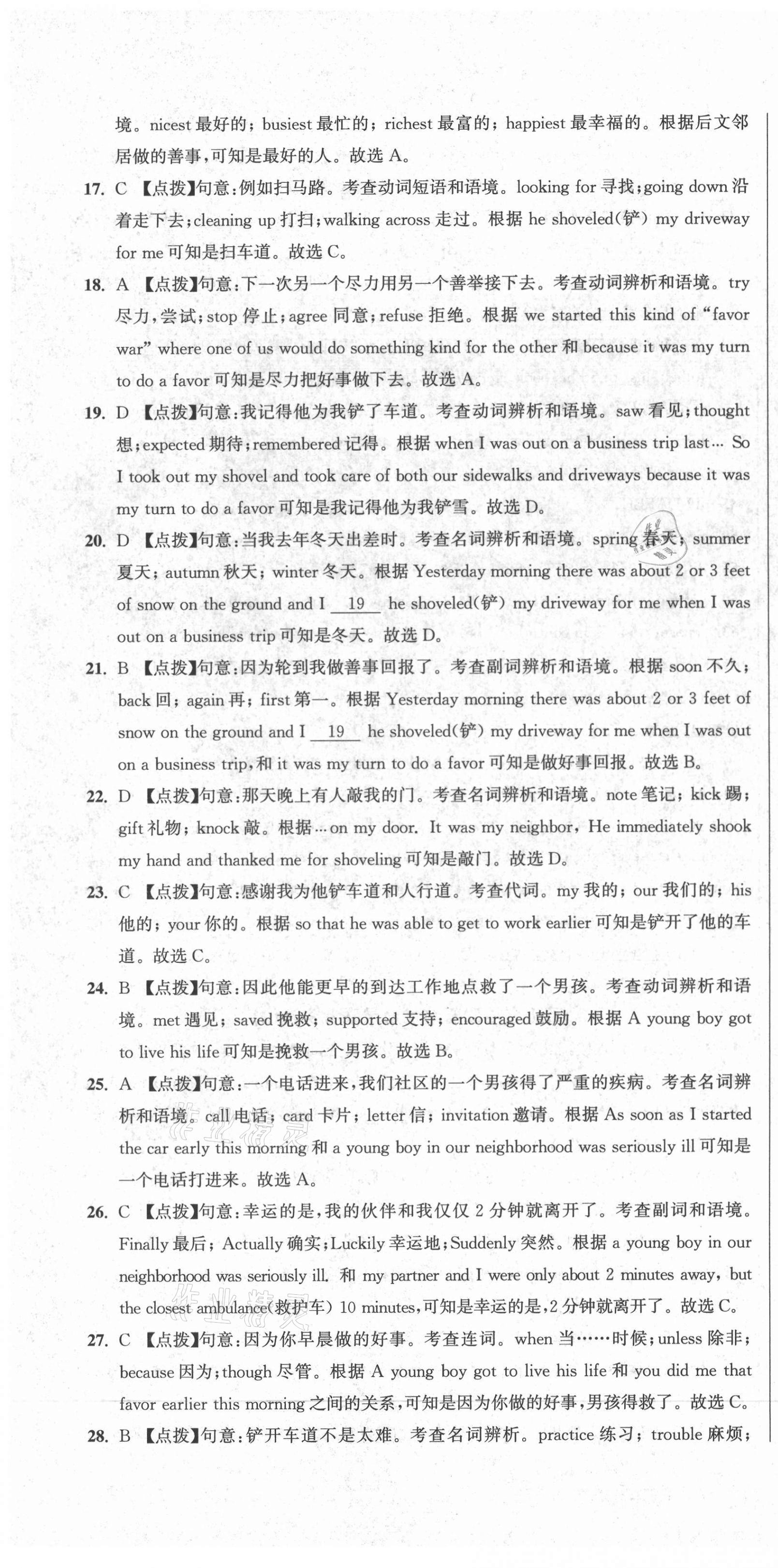 2021年百強名校聯(lián)盟培優(yōu)預錄聯(lián)考密卷八年級英語 第4頁