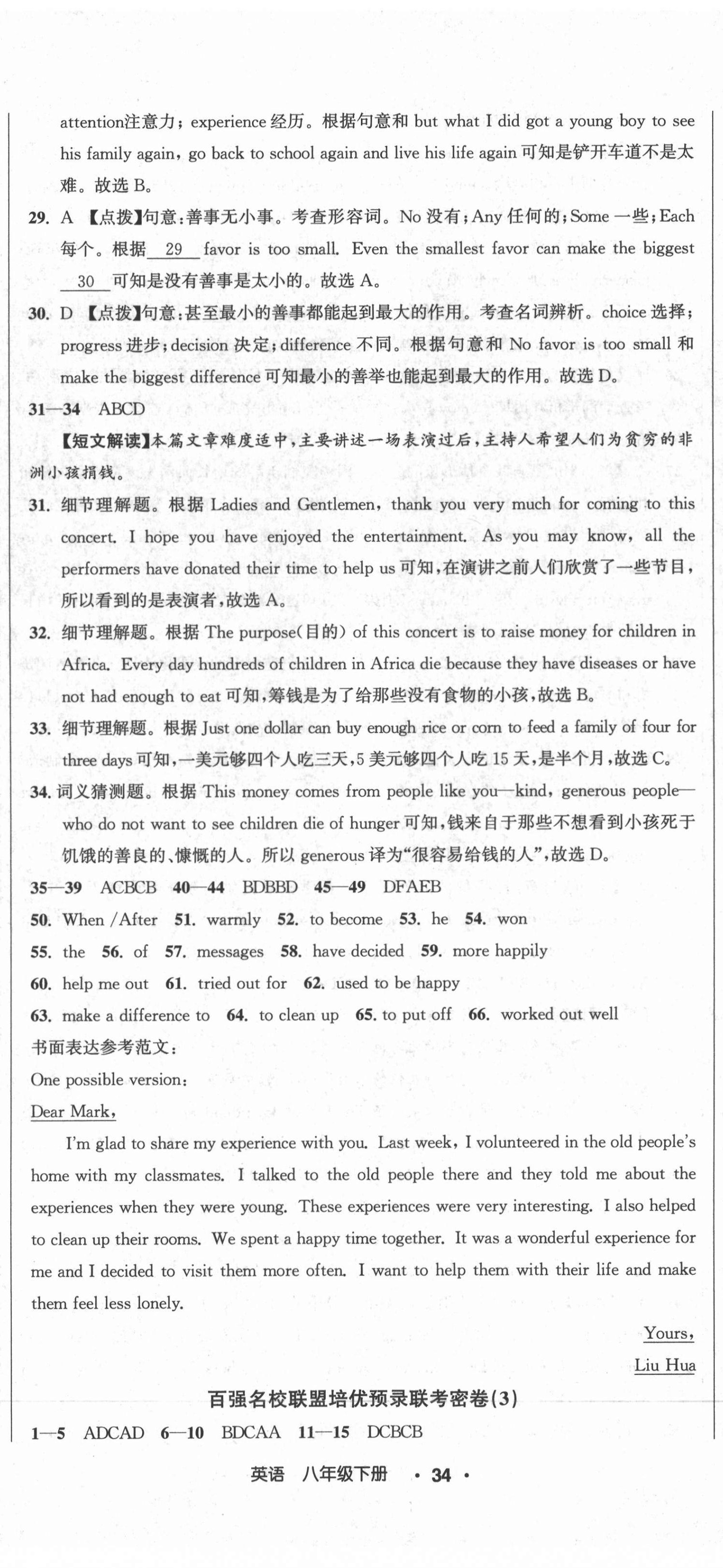 2021年百?gòu)?qiáng)名校聯(lián)盟培優(yōu)預(yù)錄聯(lián)考密卷八年級(jí)英語(yǔ) 第5頁(yè)