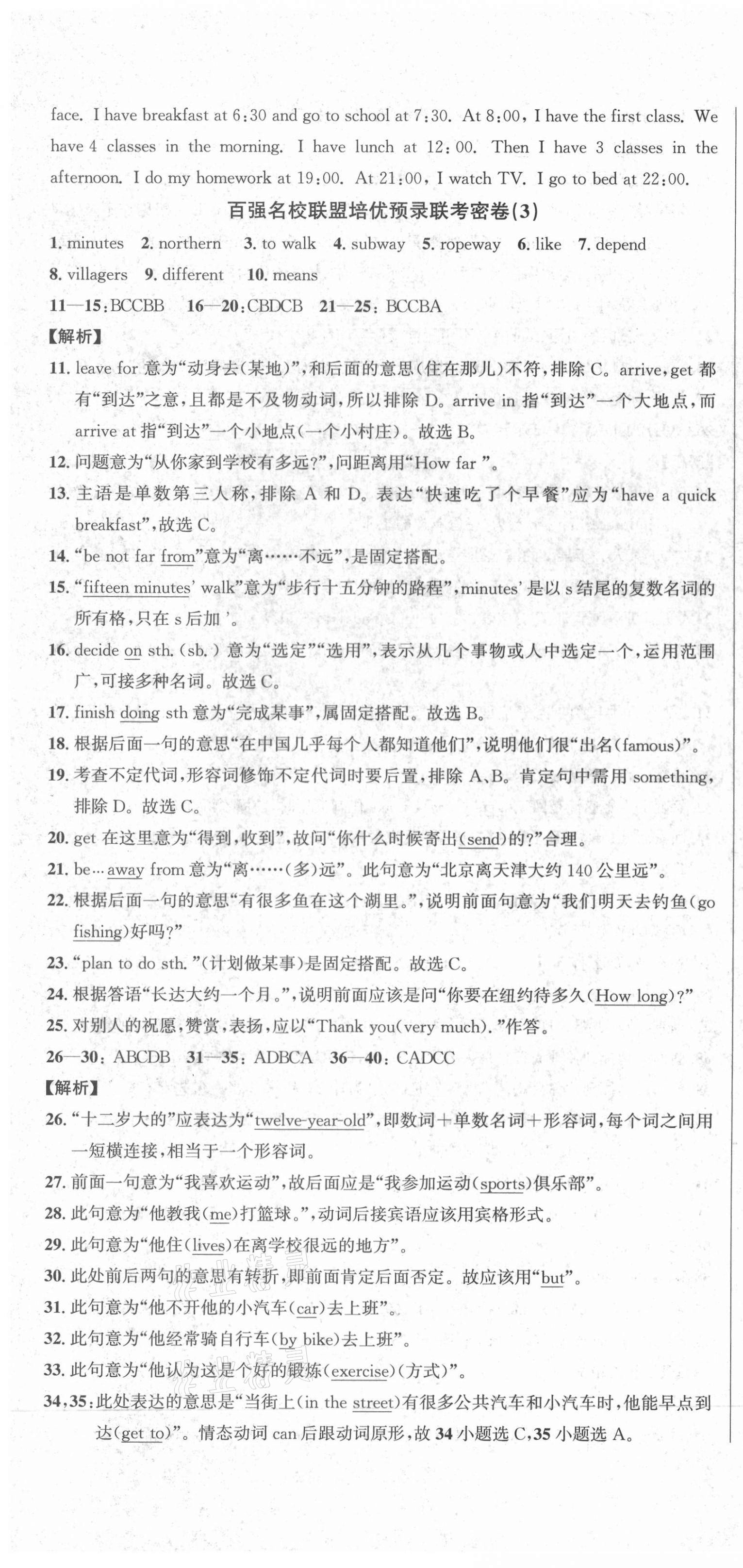 2021年百強名校聯盟培優預錄聯考密卷七年級英語 第4頁