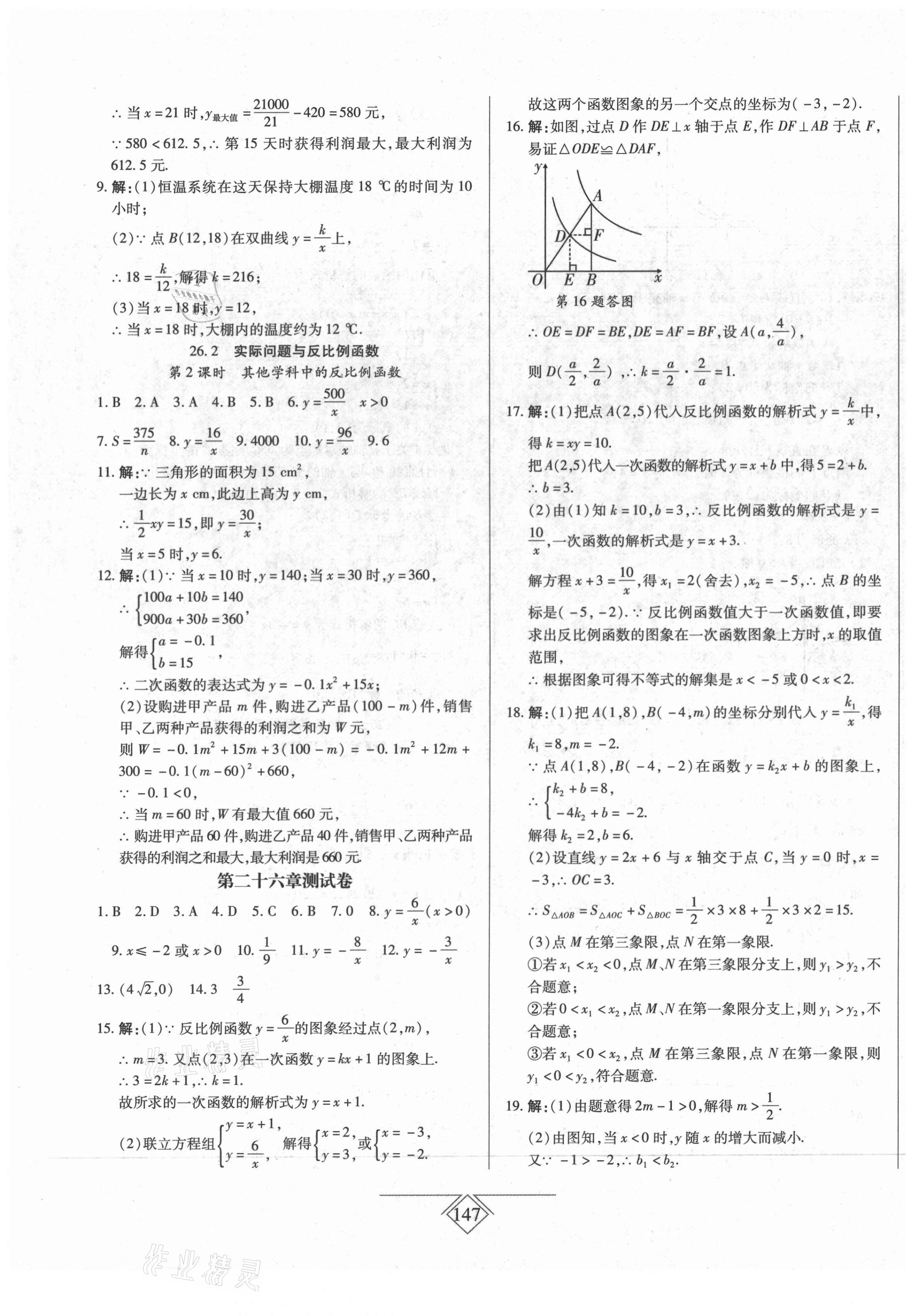 2021年同步導學必刷卷九年級數學下冊人教版吉林專版 第3頁