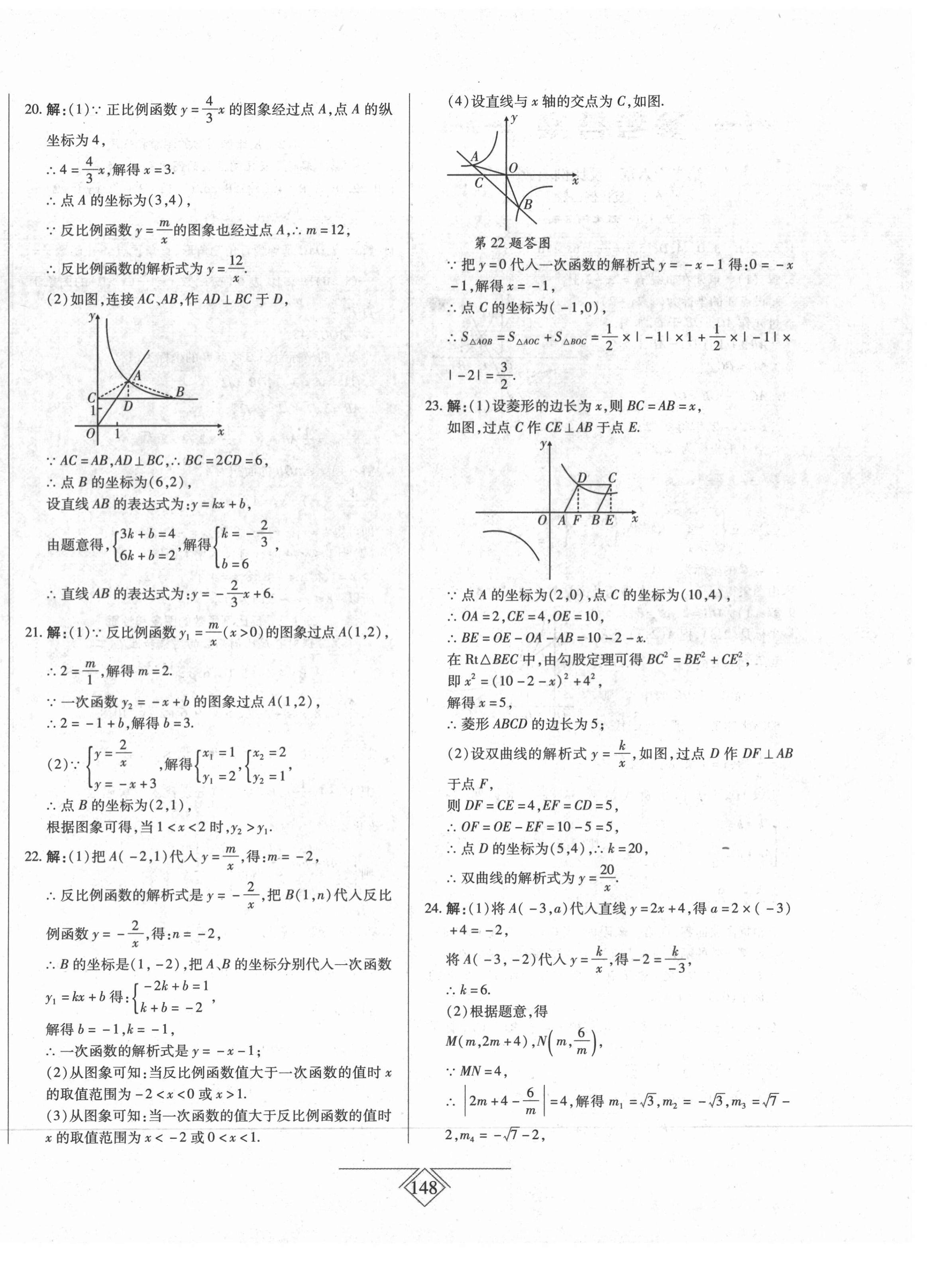 2021年同步導學必刷卷九年級數學下冊人教版吉林專版 第4頁