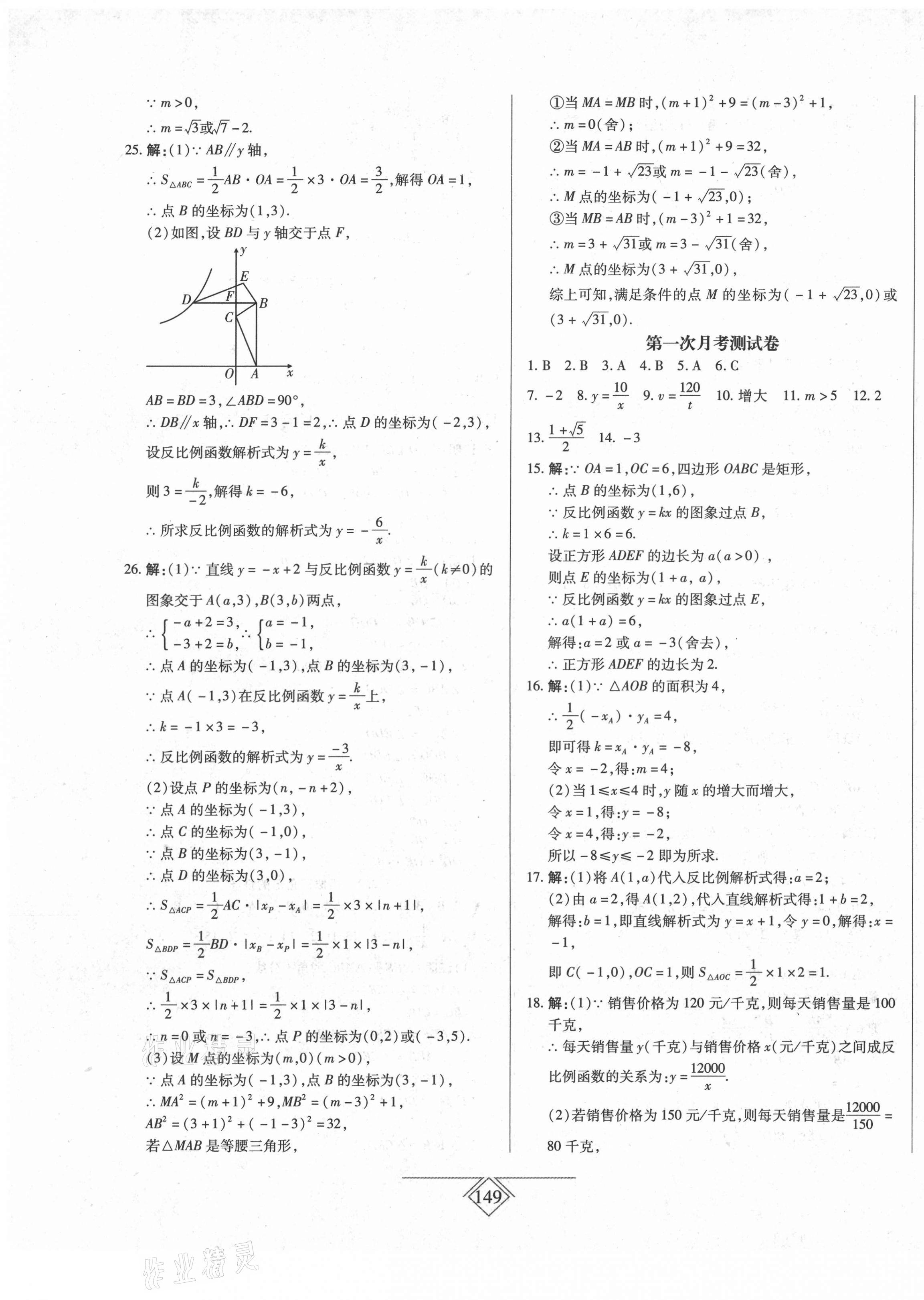 2021年同步導學必刷卷九年級數學下冊人教版吉林專版 第5頁