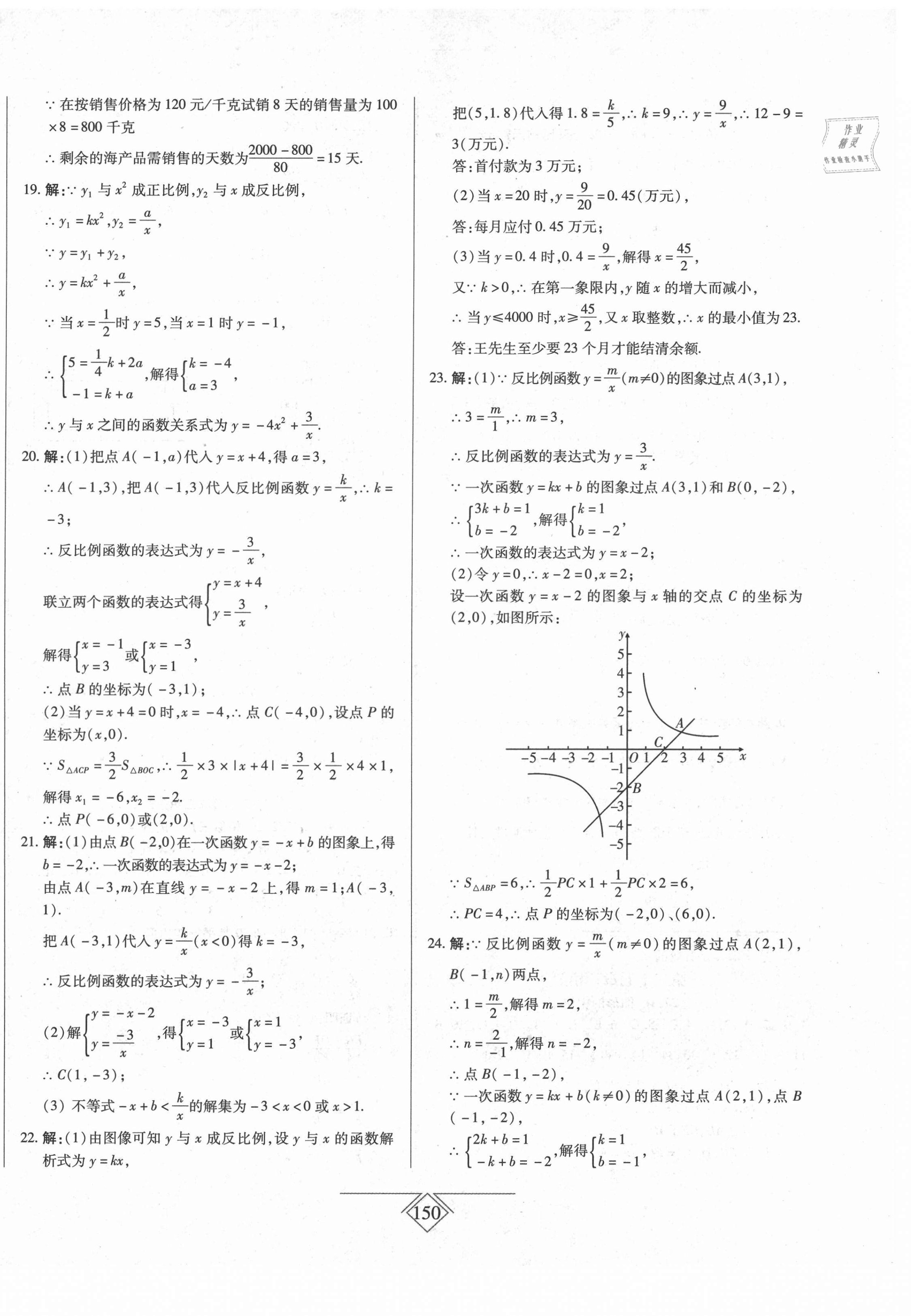 2021年同步導學必刷卷九年級數學下冊人教版吉林專版 第6頁