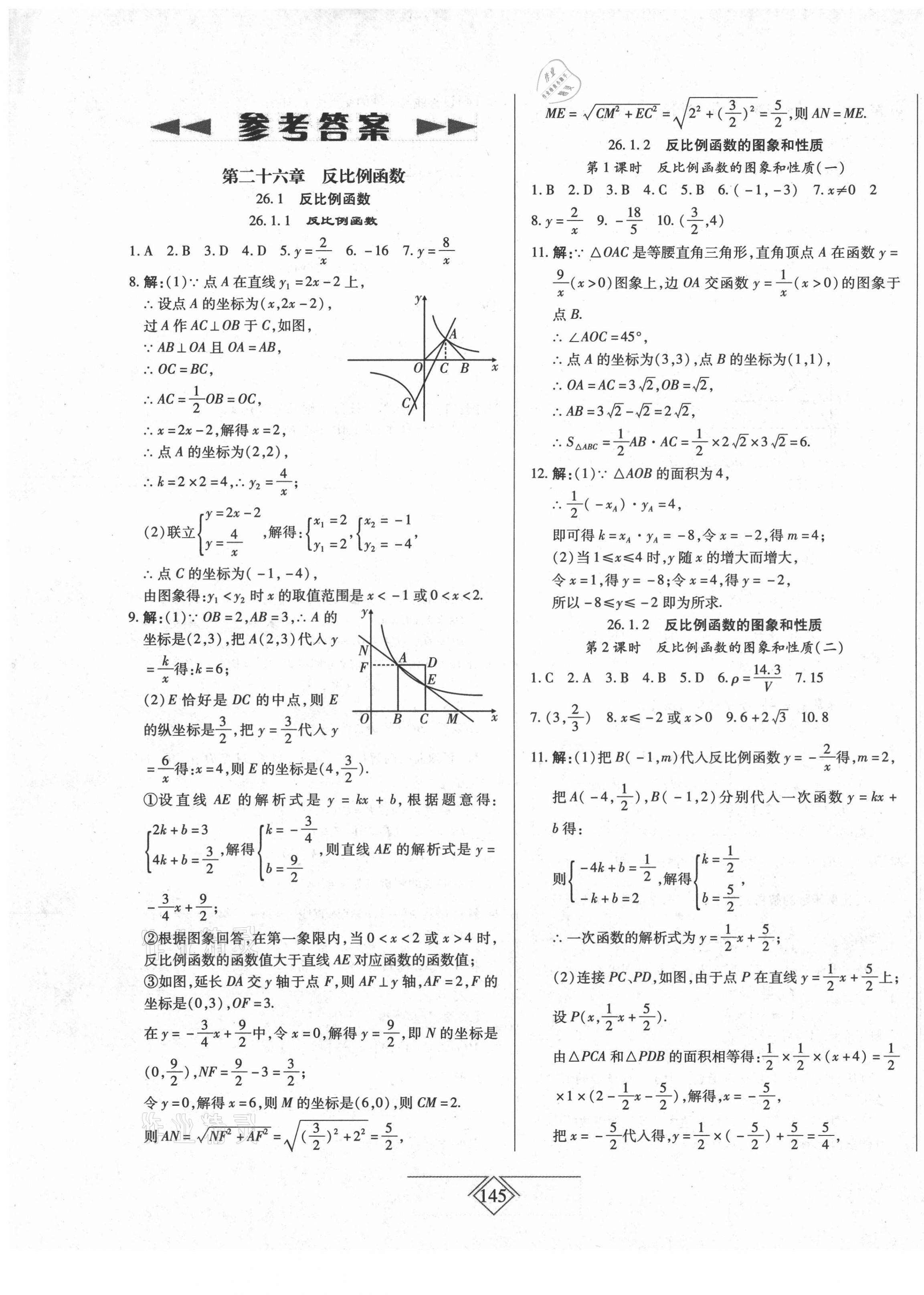 2021年同步導學必刷卷九年級數學下冊人教版吉林專版 第1頁