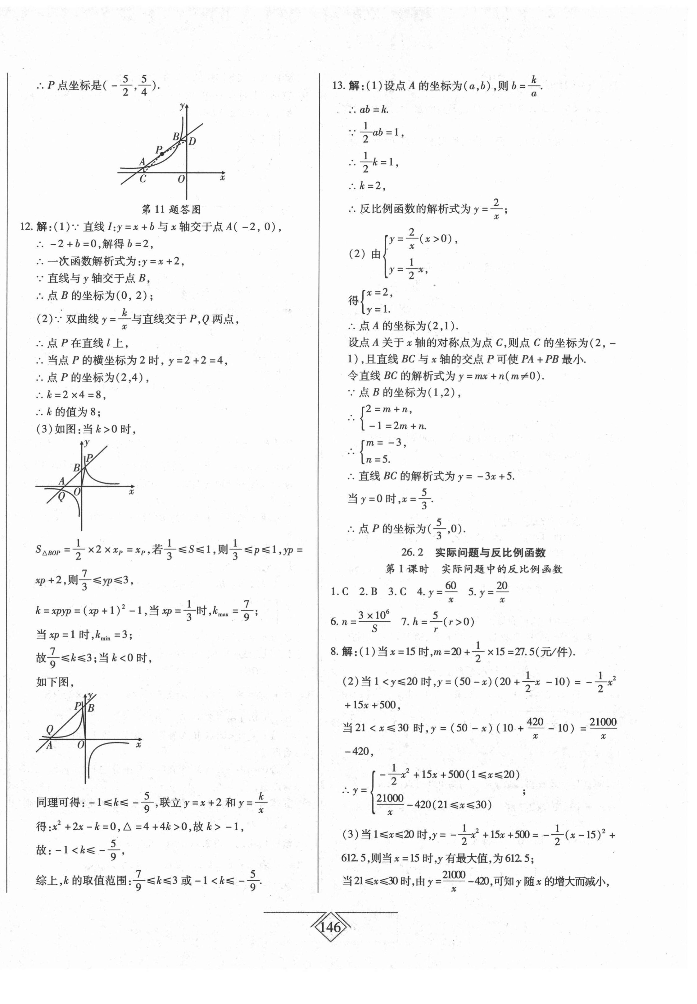 2021年同步導學必刷卷九年級數學下冊人教版吉林專版 第2頁