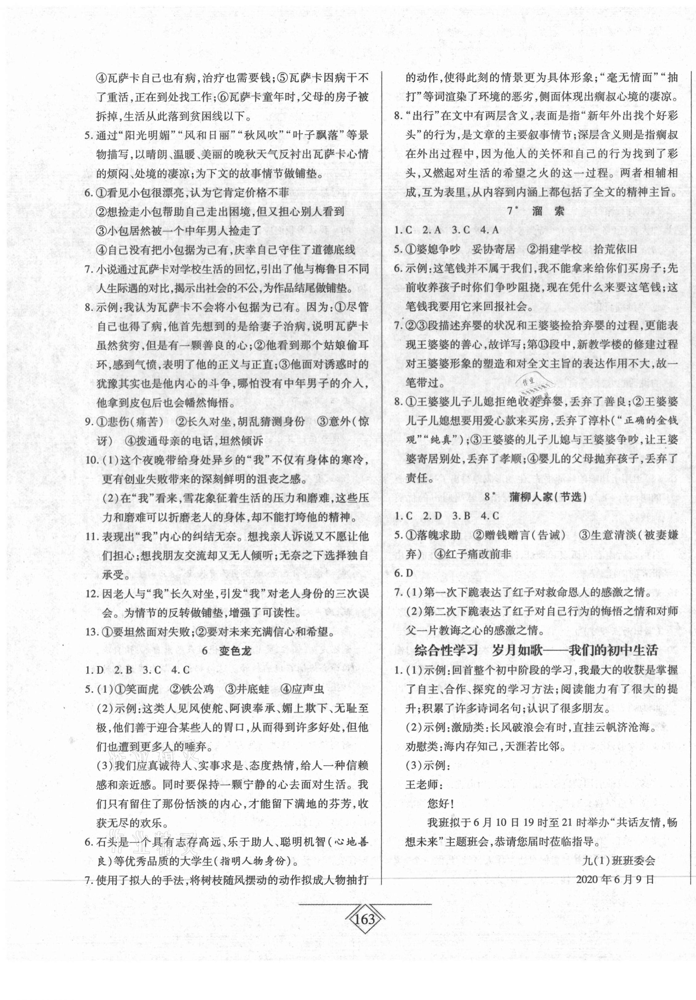 2021年同步導學必刷卷九年級語文下冊人教版吉林專版 第3頁