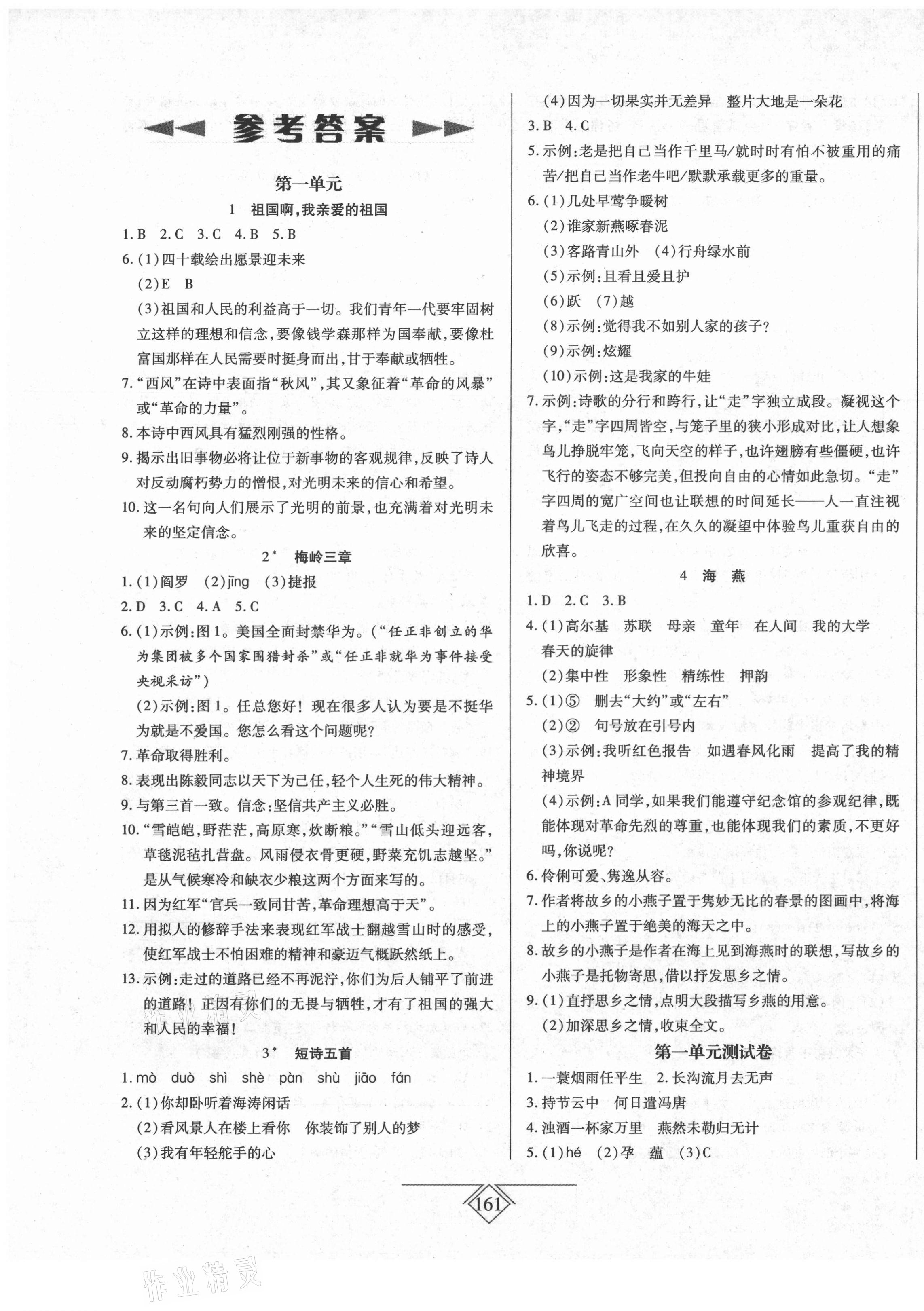 2021年同步導學必刷卷九年級語文下冊人教版吉林專版 第1頁
