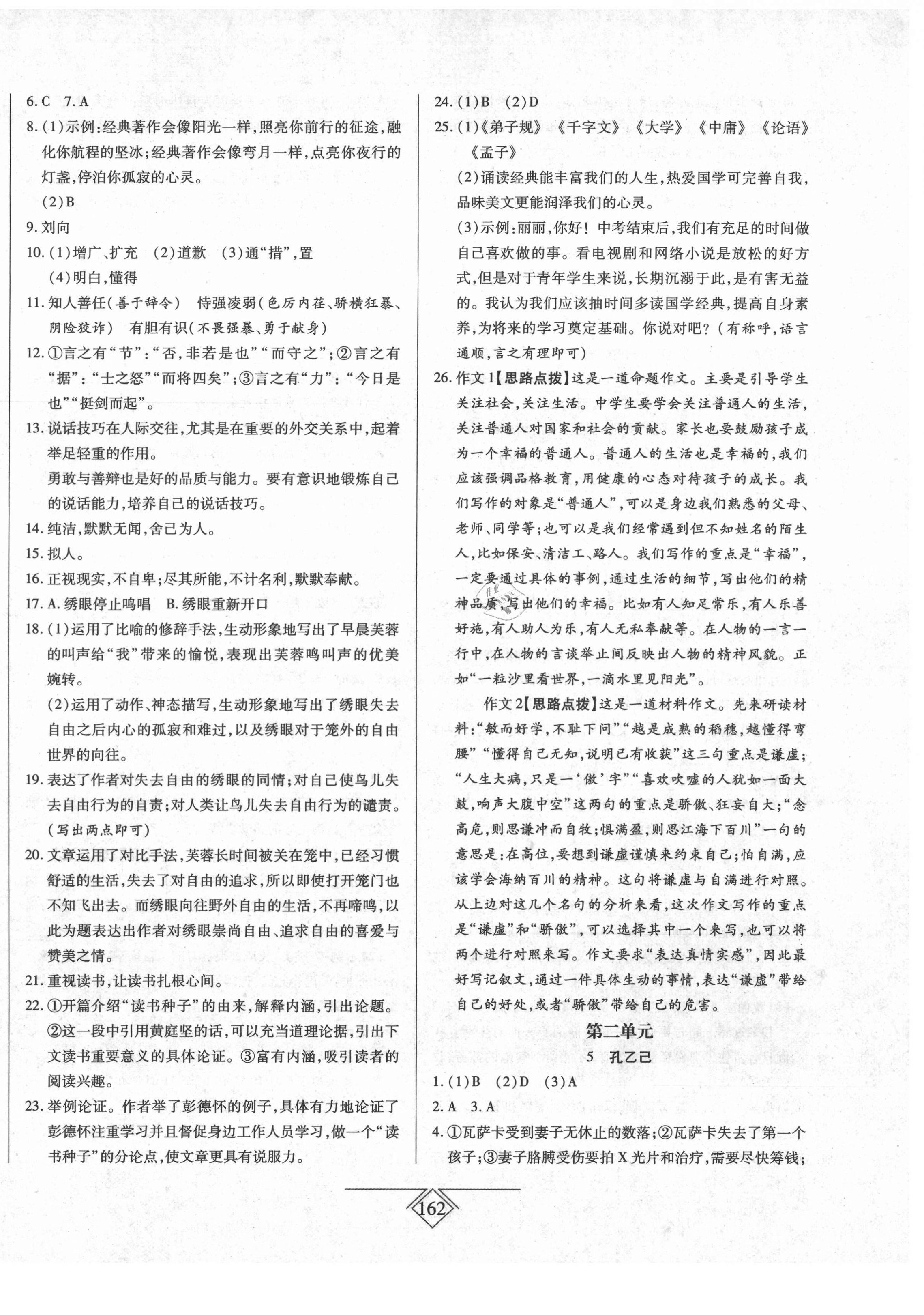 2021年同步導學必刷卷九年級語文下冊人教版吉林專版 第2頁