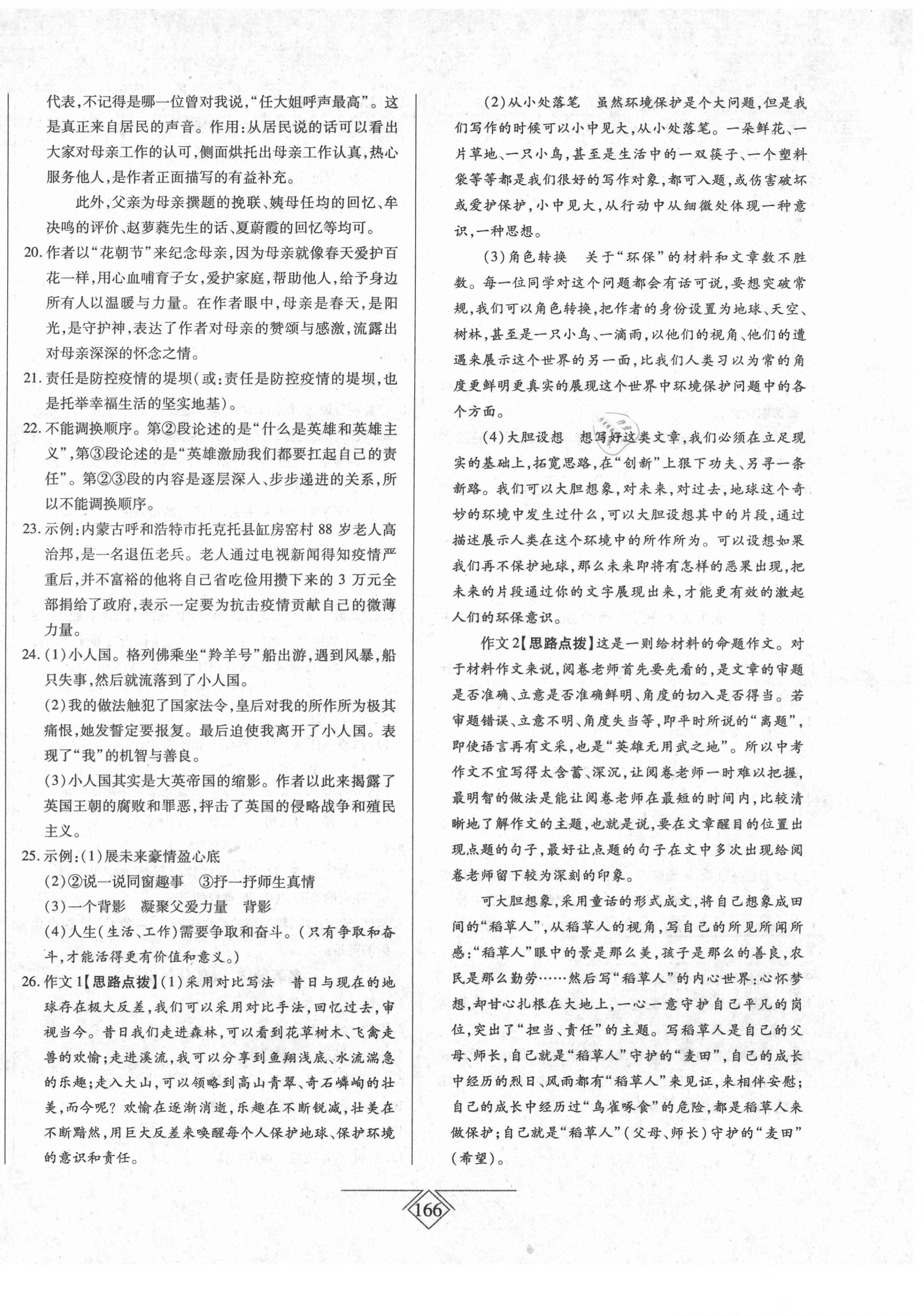 2021年同步導學必刷卷九年級語文下冊人教版吉林專版 第6頁
