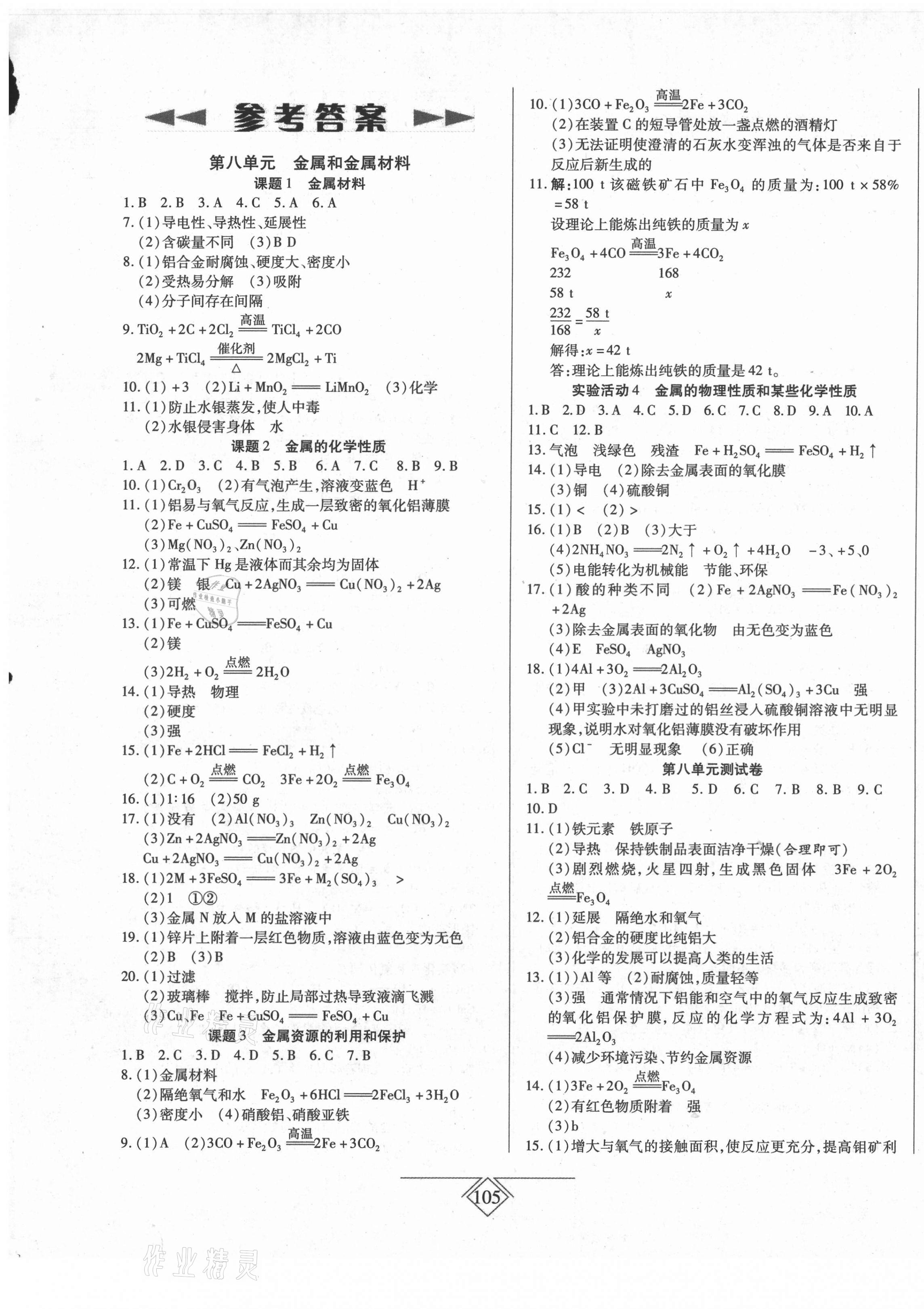2021年同步導學必刷卷九年級化學下冊人教版吉林專版 第1頁