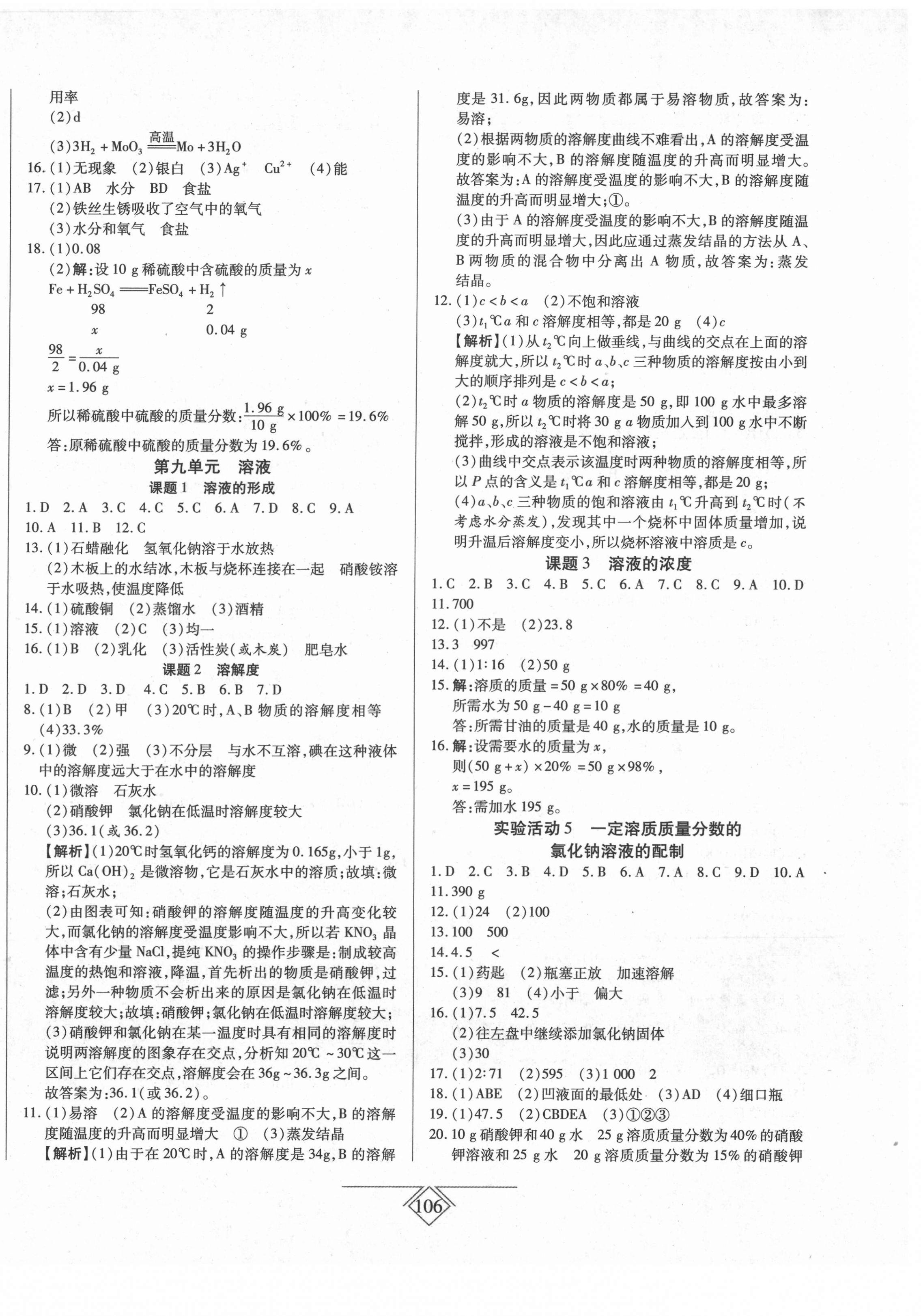2021年同步導學必刷卷九年級化學下冊人教版吉林專版 第2頁