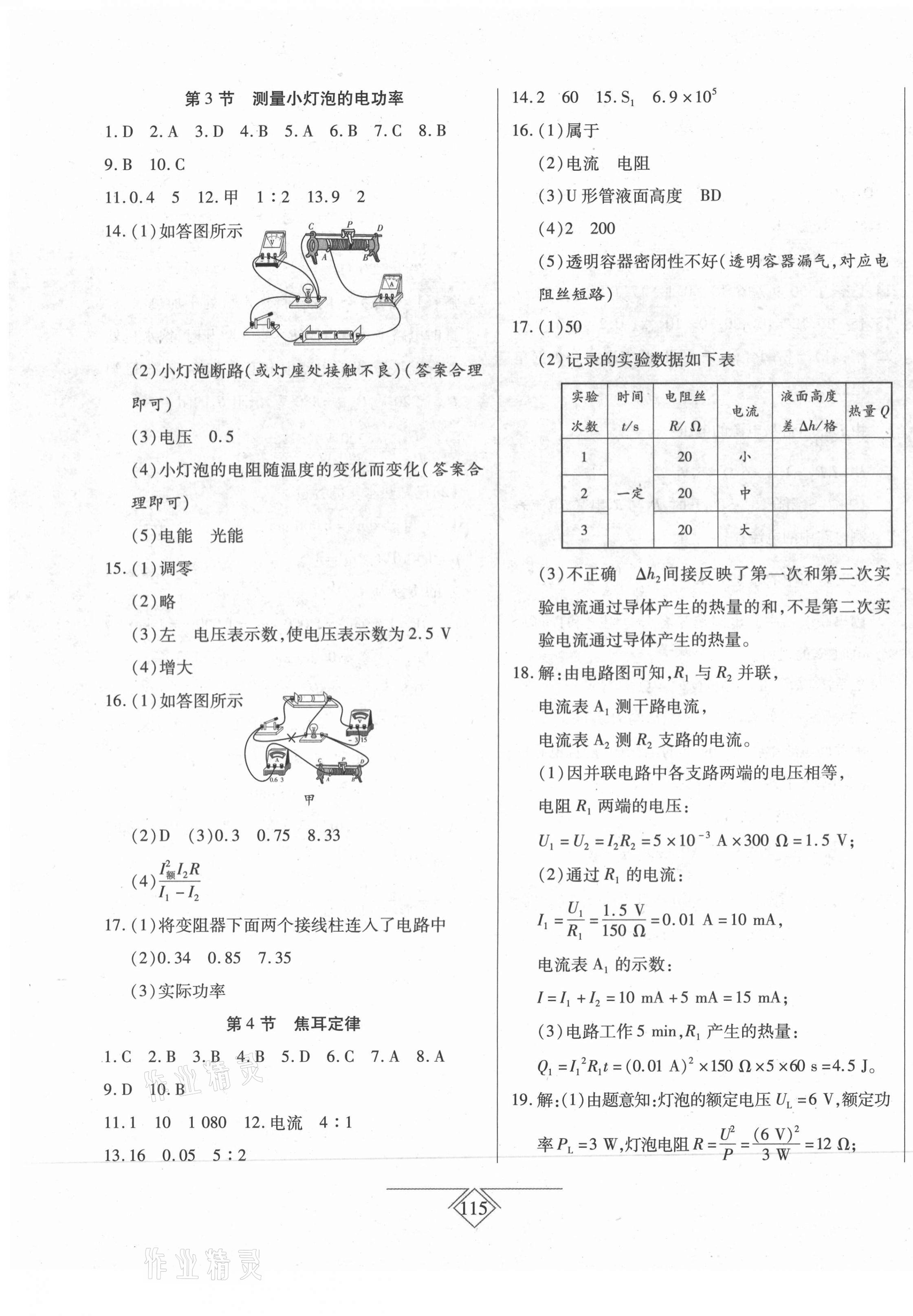 2021年同步導學必刷卷九年級物理下冊人教版吉林專版 第3頁