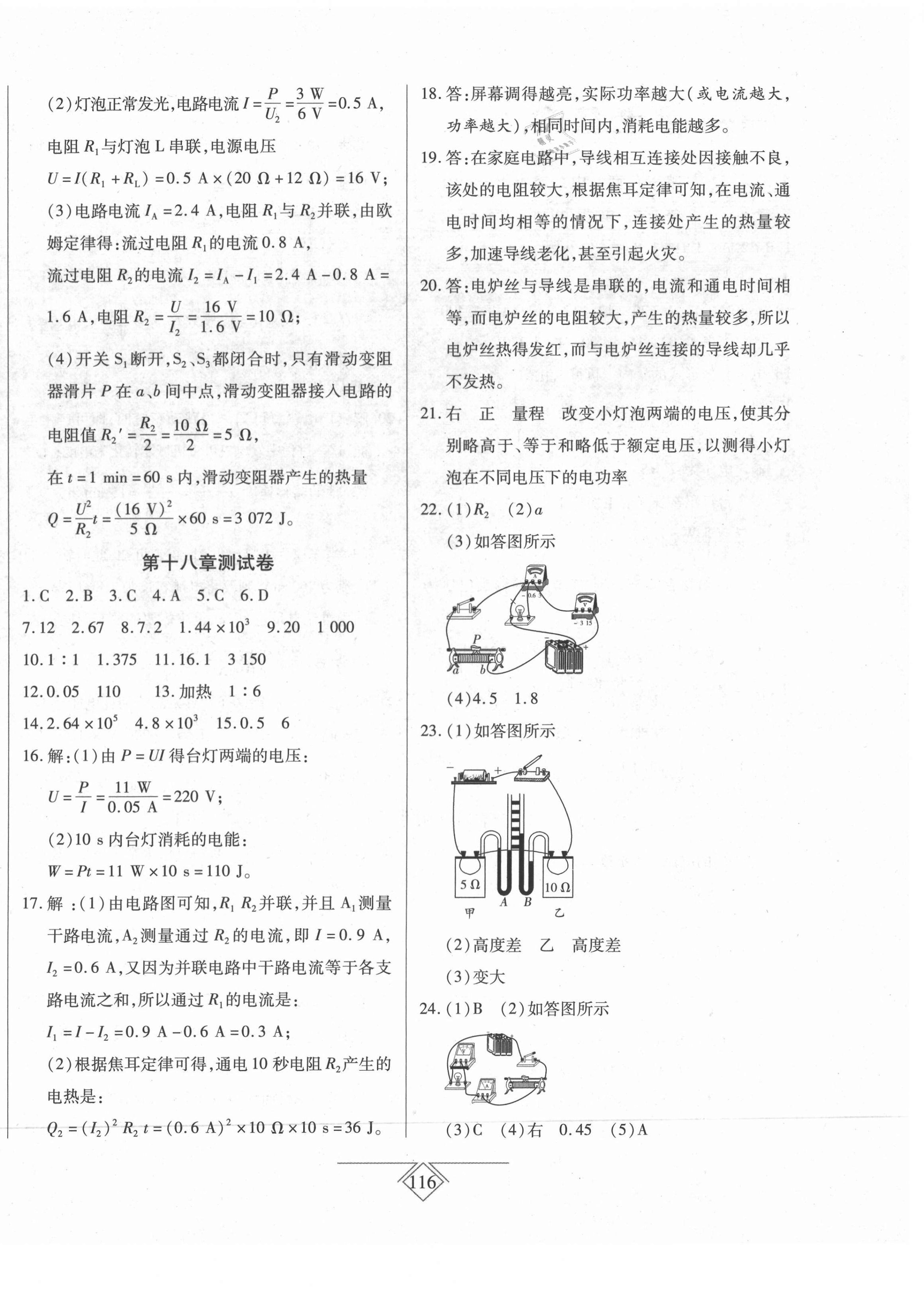 2021年同步導學必刷卷九年級物理下冊人教版吉林專版 第4頁