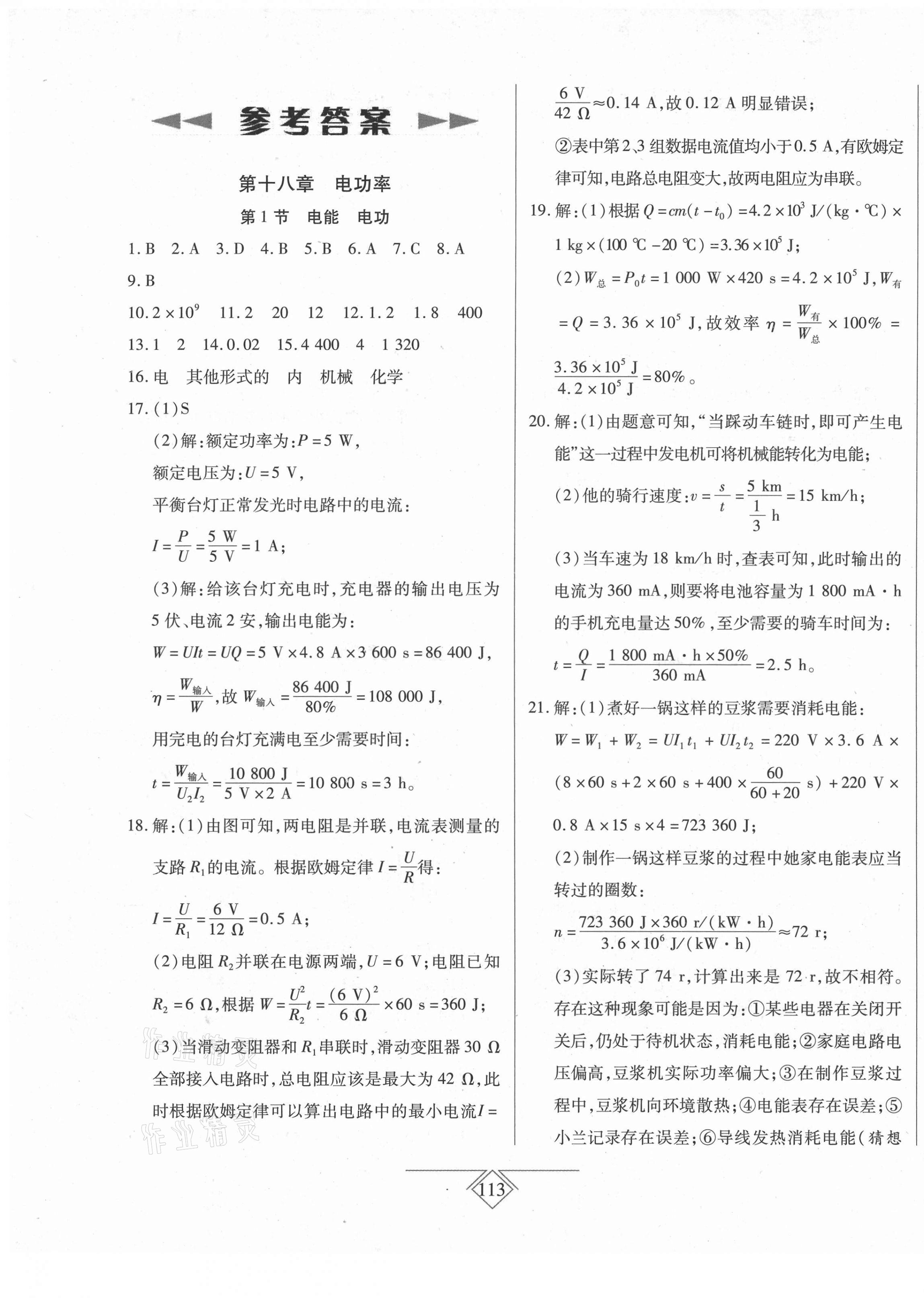 2021年同步導學必刷卷九年級物理下冊人教版吉林專版 第1頁