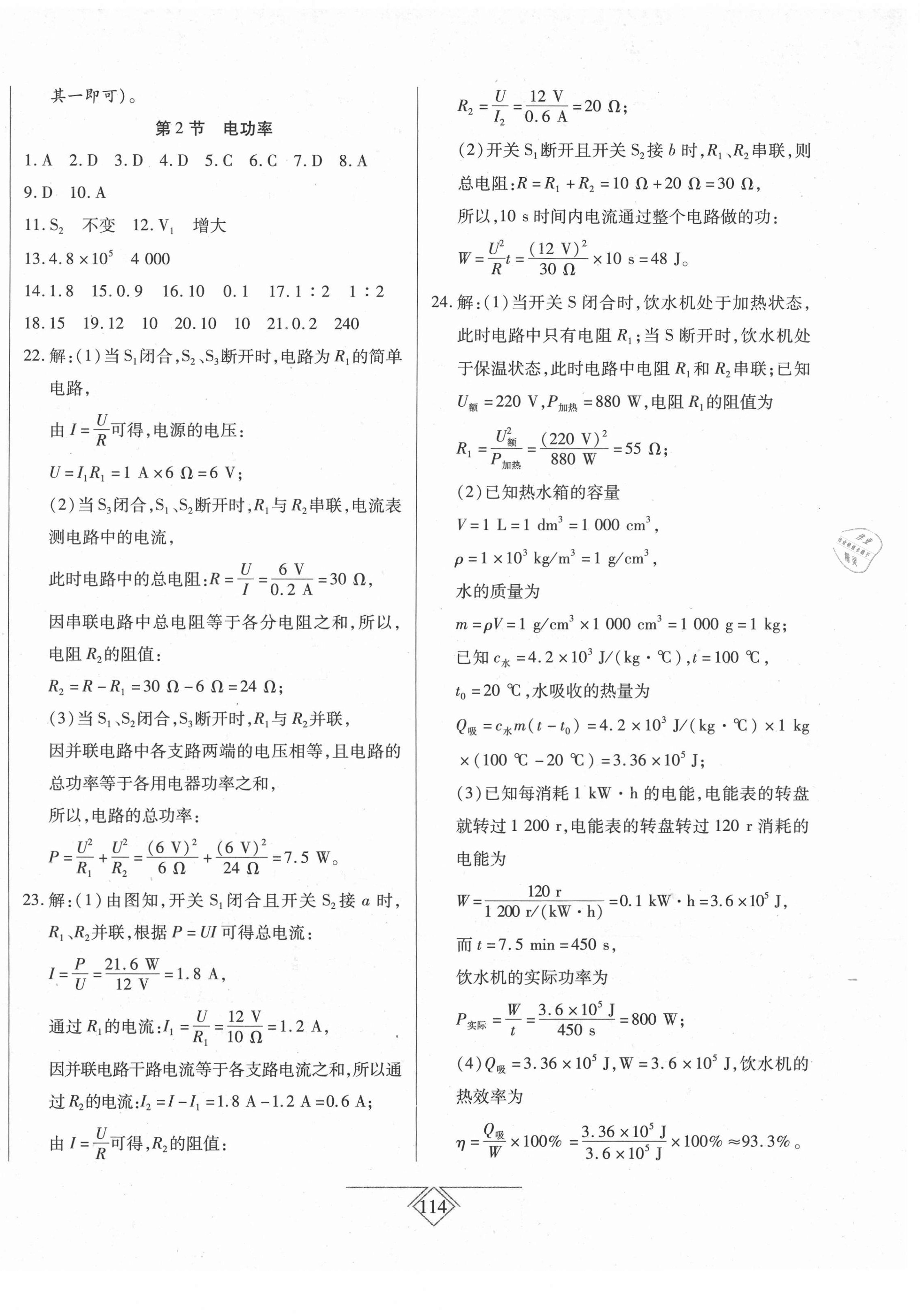 2021年同步導學必刷卷九年級物理下冊人教版吉林專版 第2頁