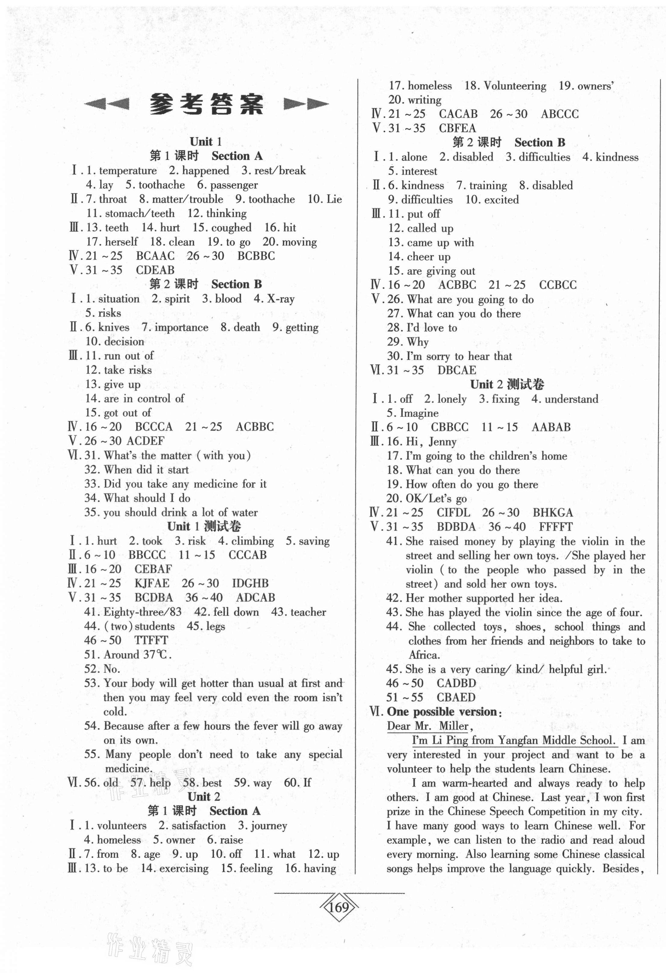 2021年同步導(dǎo)學(xué)必刷卷八年級英語下冊人教版吉林專版 第1頁