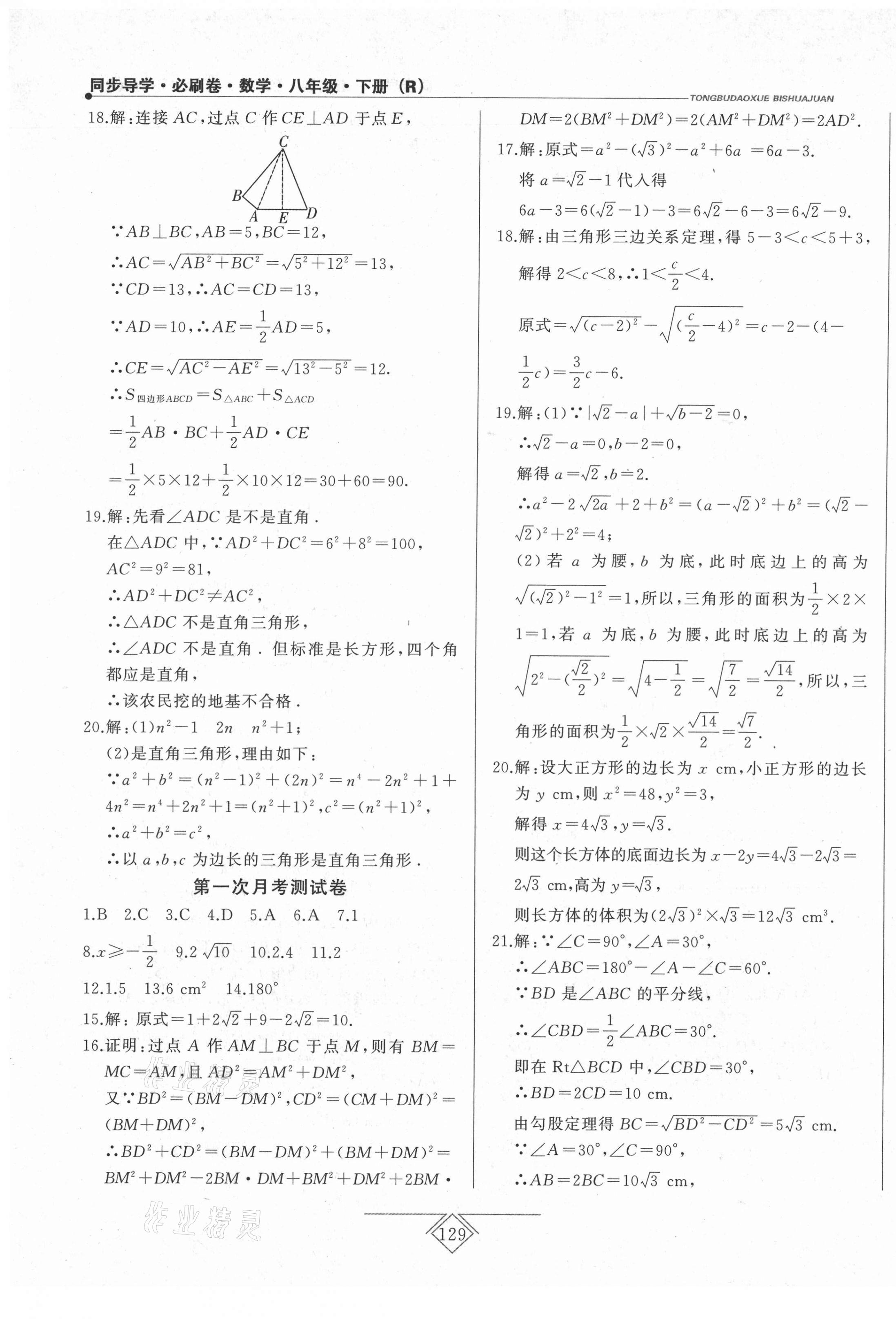 2021年同步導學必刷卷八年級數(shù)學下冊人教版吉林專版 第5頁