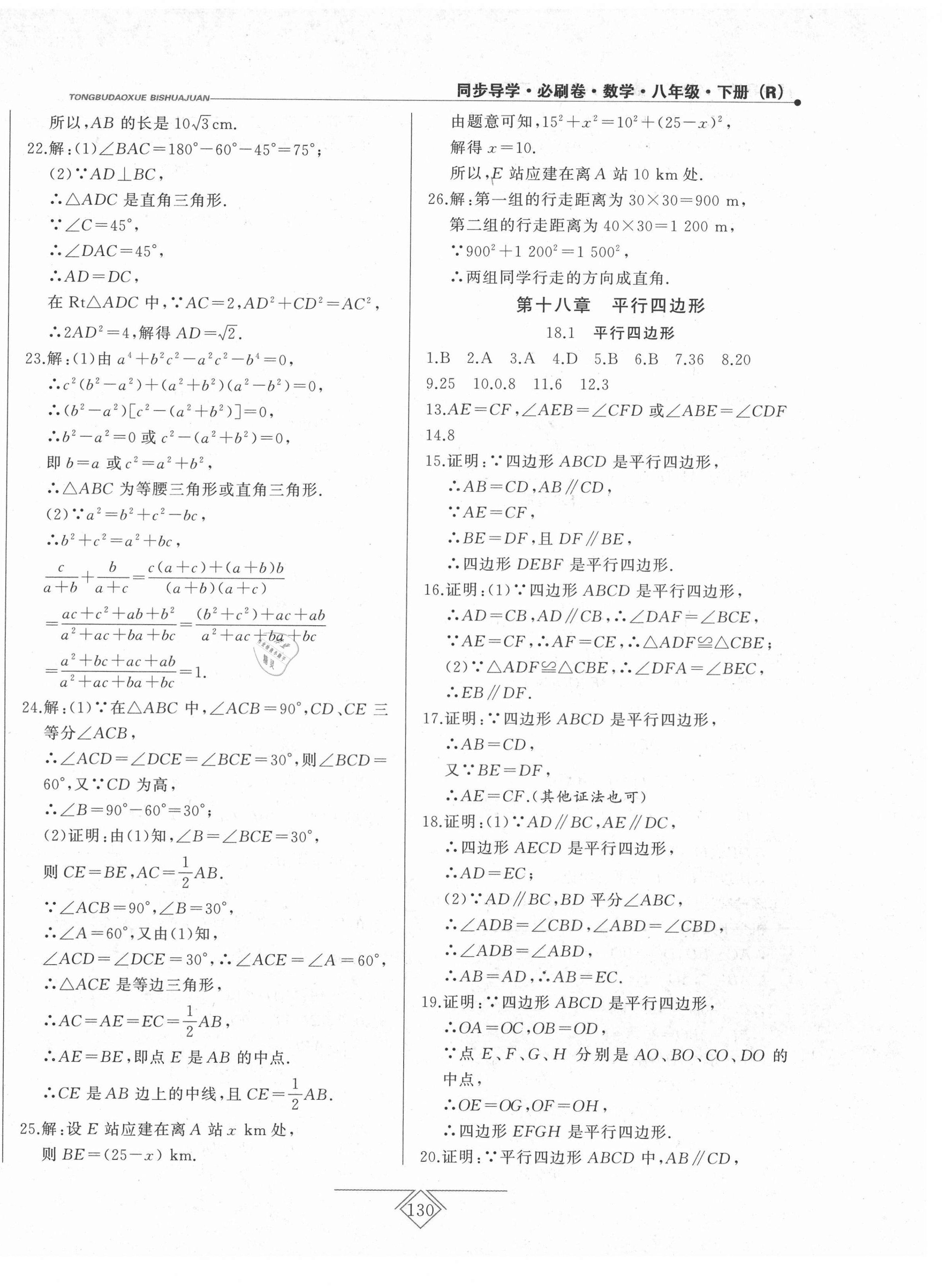 2021年同步導學必刷卷八年級數學下冊人教版吉林專版 第6頁