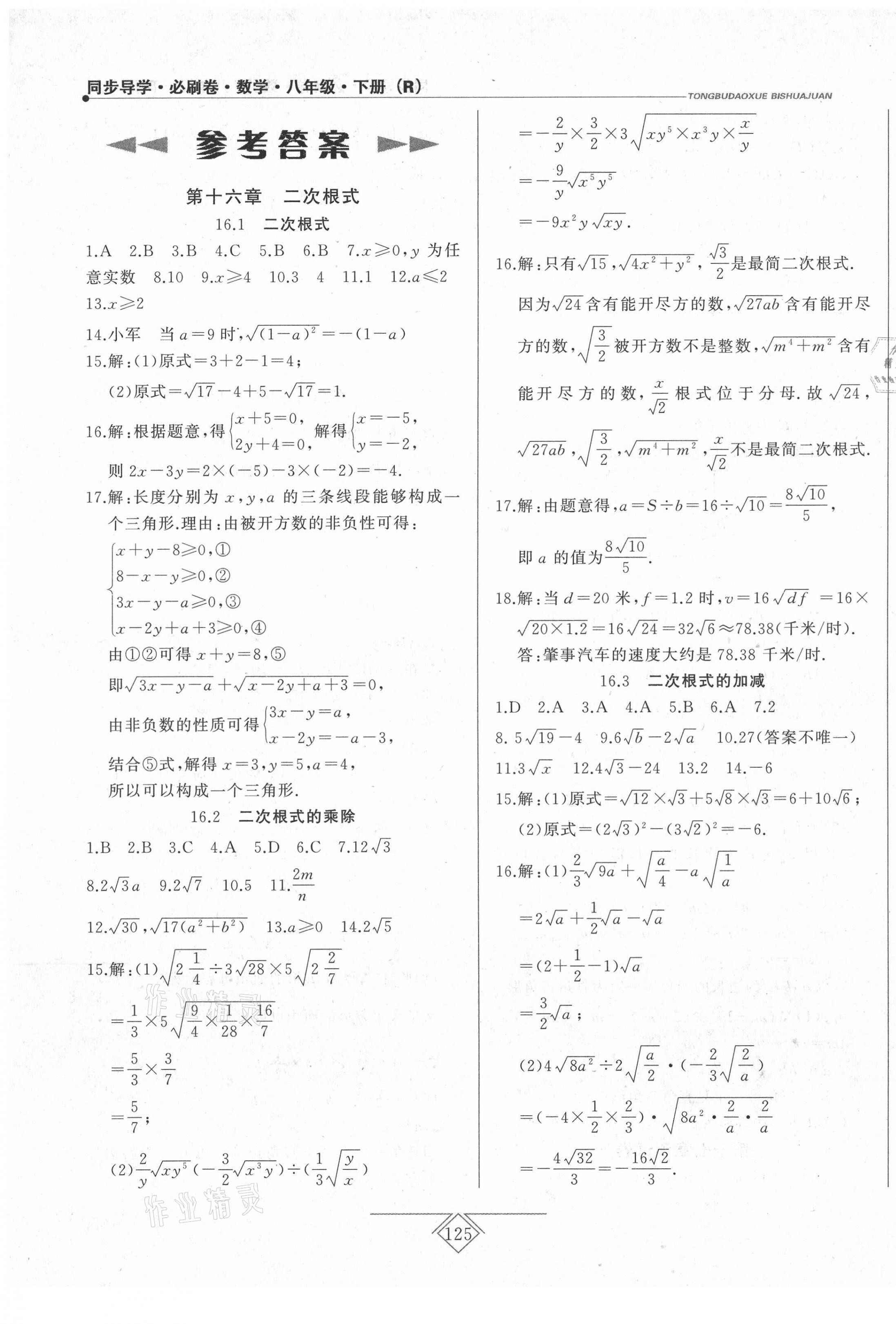 2021年同步導(dǎo)學(xué)必刷卷八年級數(shù)學(xué)下冊人教版吉林專版 第1頁