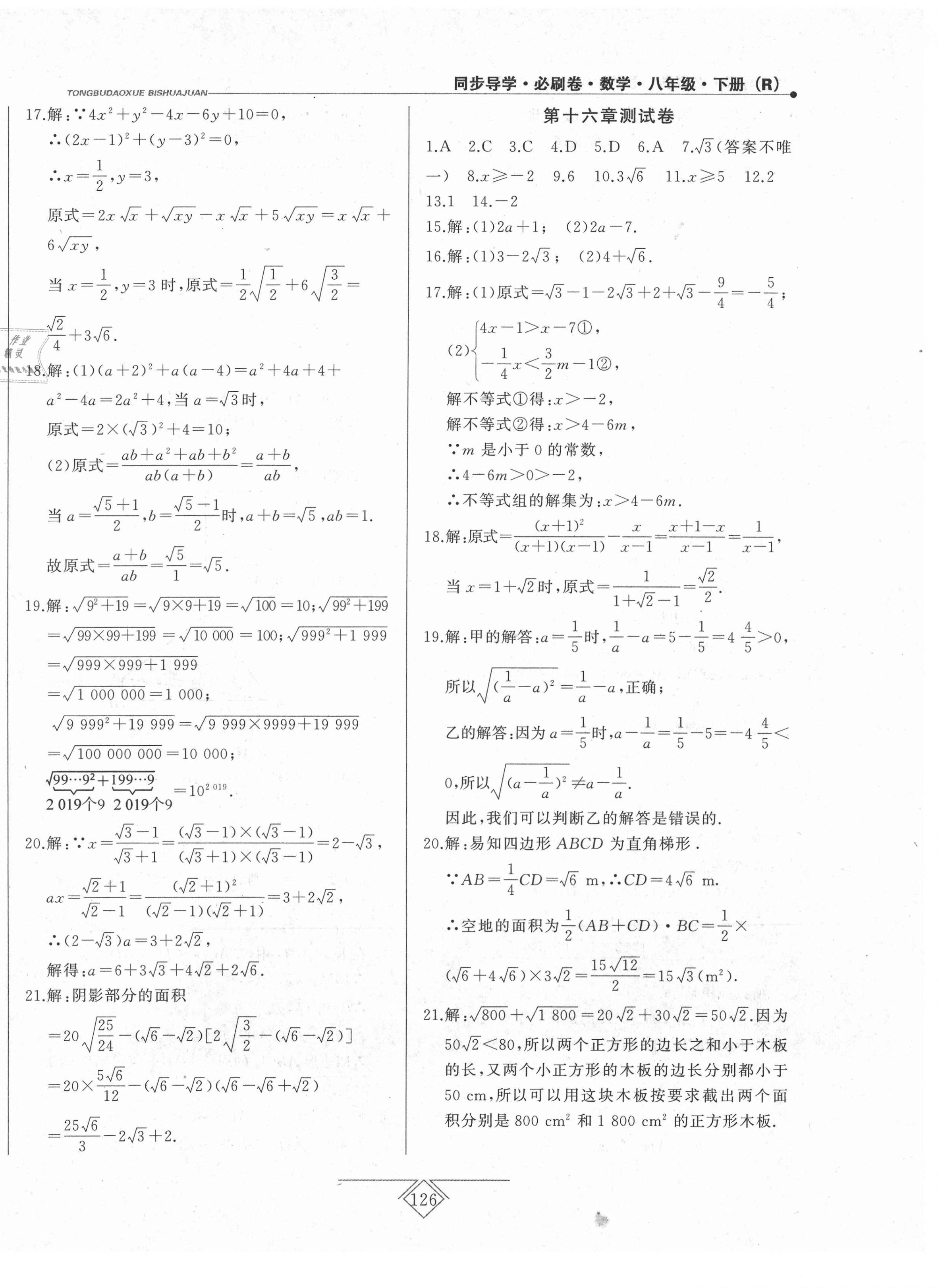 2021年同步導學必刷卷八年級數學下冊人教版吉林專版 第2頁