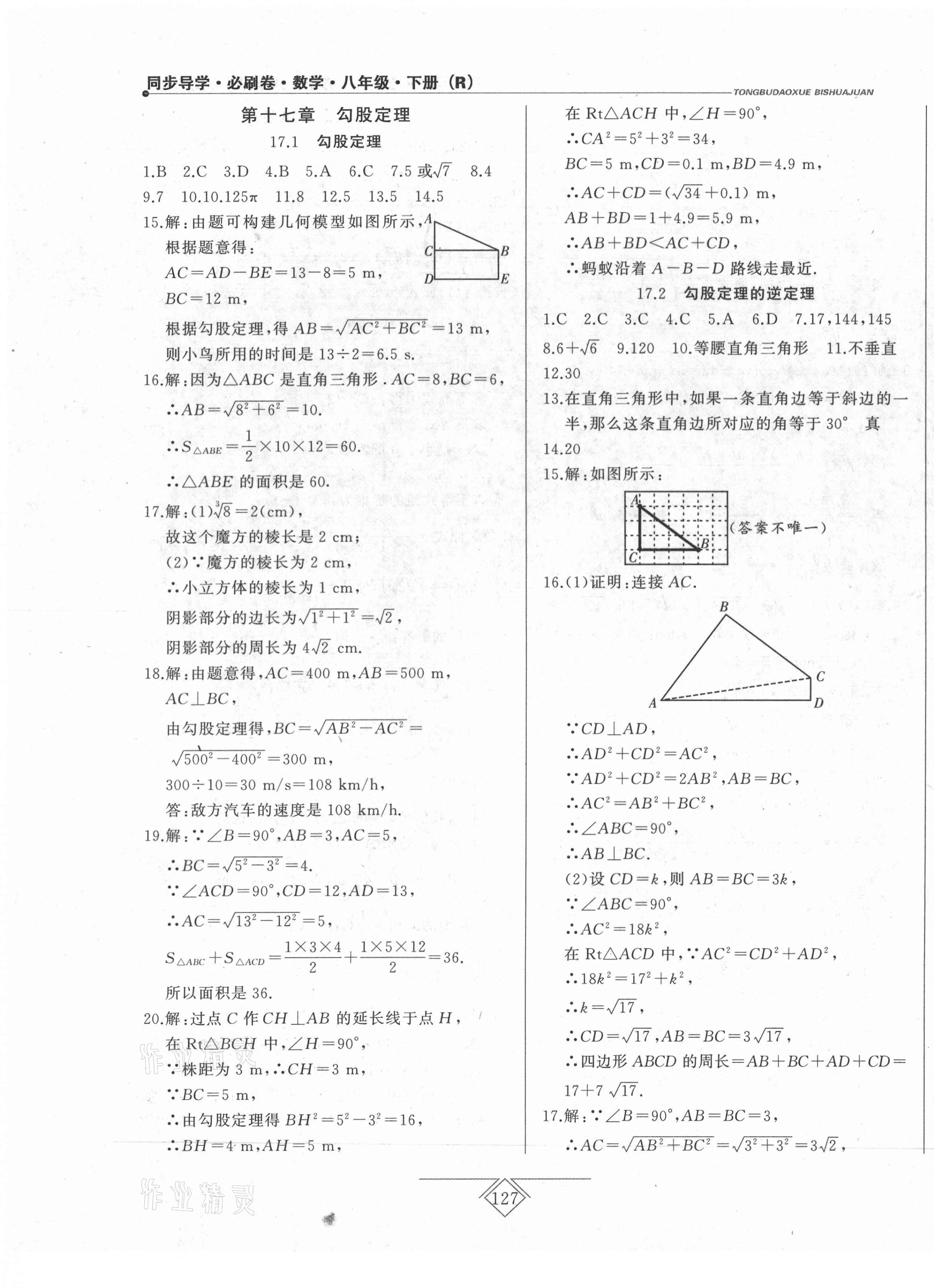 2021年同步導學必刷卷八年級數學下冊人教版吉林專版 第3頁