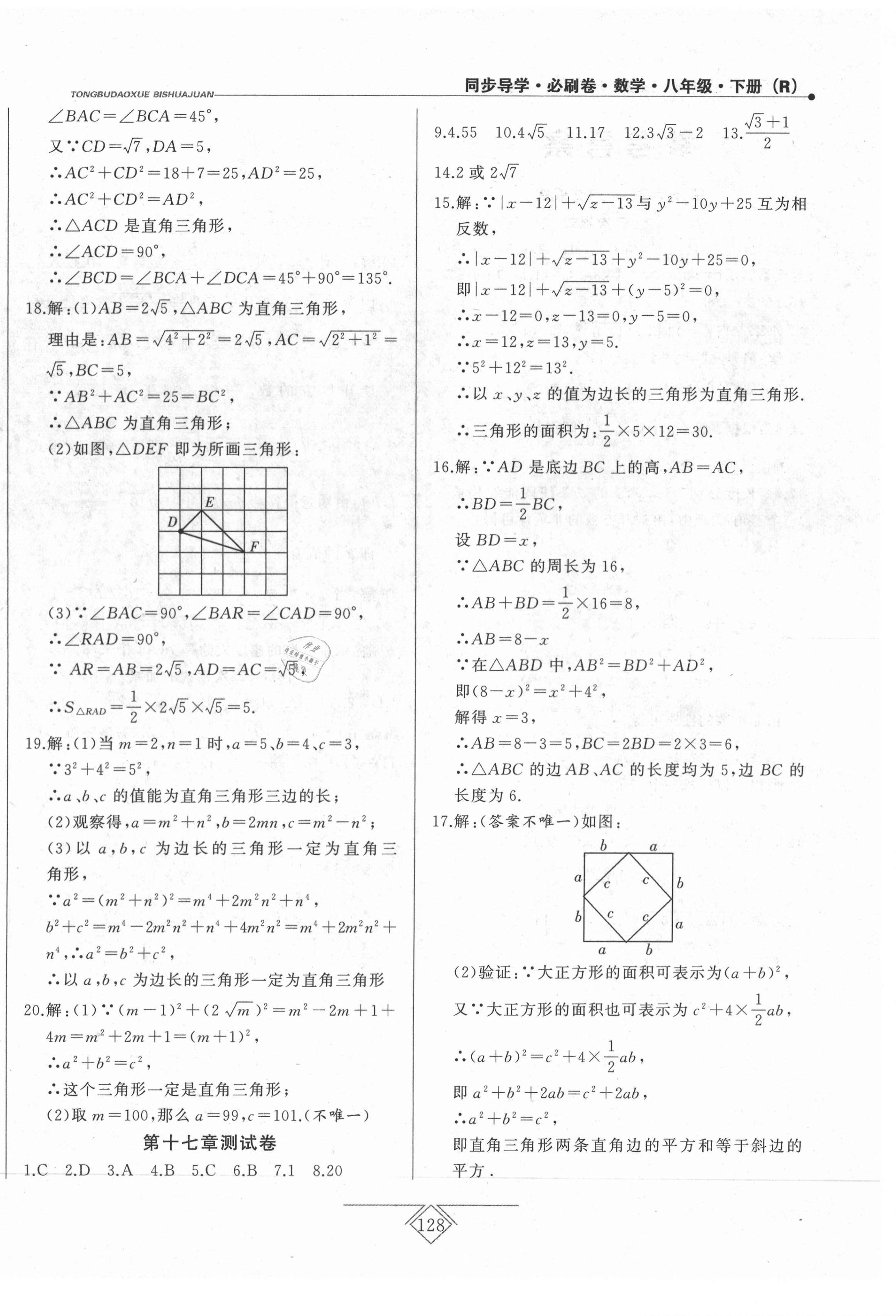 2021年同步導學必刷卷八年級數學下冊人教版吉林專版 第4頁