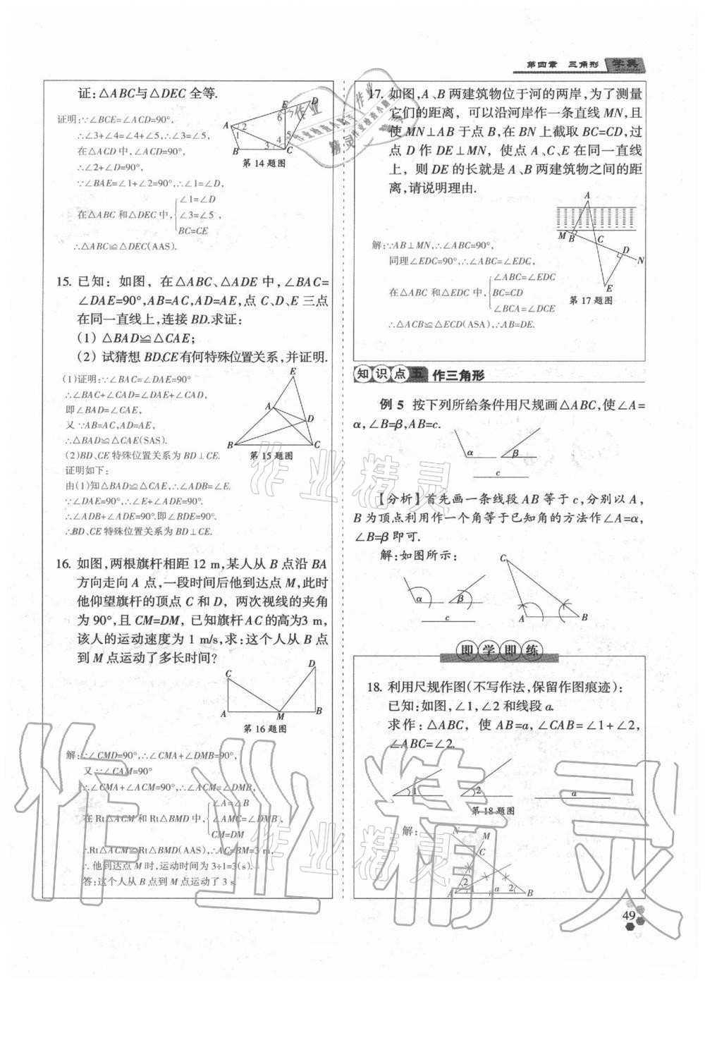 2021年學(xué)典七年級數(shù)學(xué)下冊北師大版 參考答案第49頁