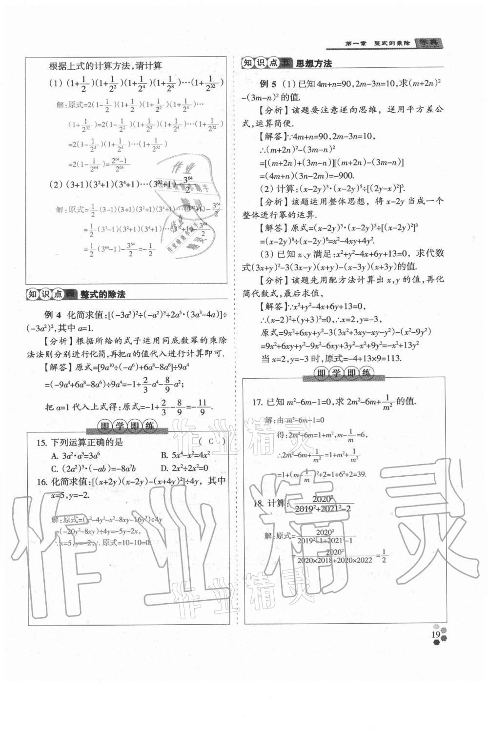 2021年學(xué)典七年級數(shù)學(xué)下冊北師大版 參考答案第19頁