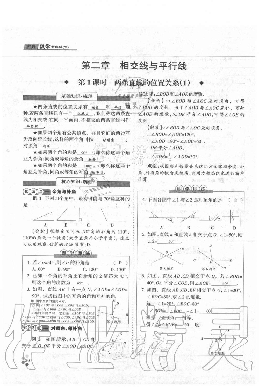 2021年學(xué)典七年級(jí)數(shù)學(xué)下冊北師大版 參考答案第20頁