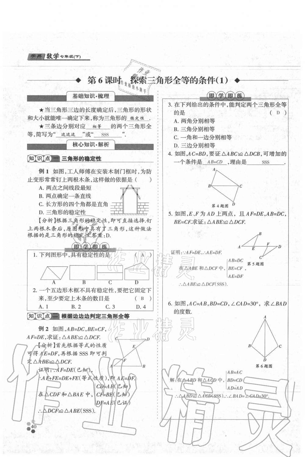 2021年學(xué)典七年級(jí)數(shù)學(xué)下冊(cè)北師大版 參考答案第40頁