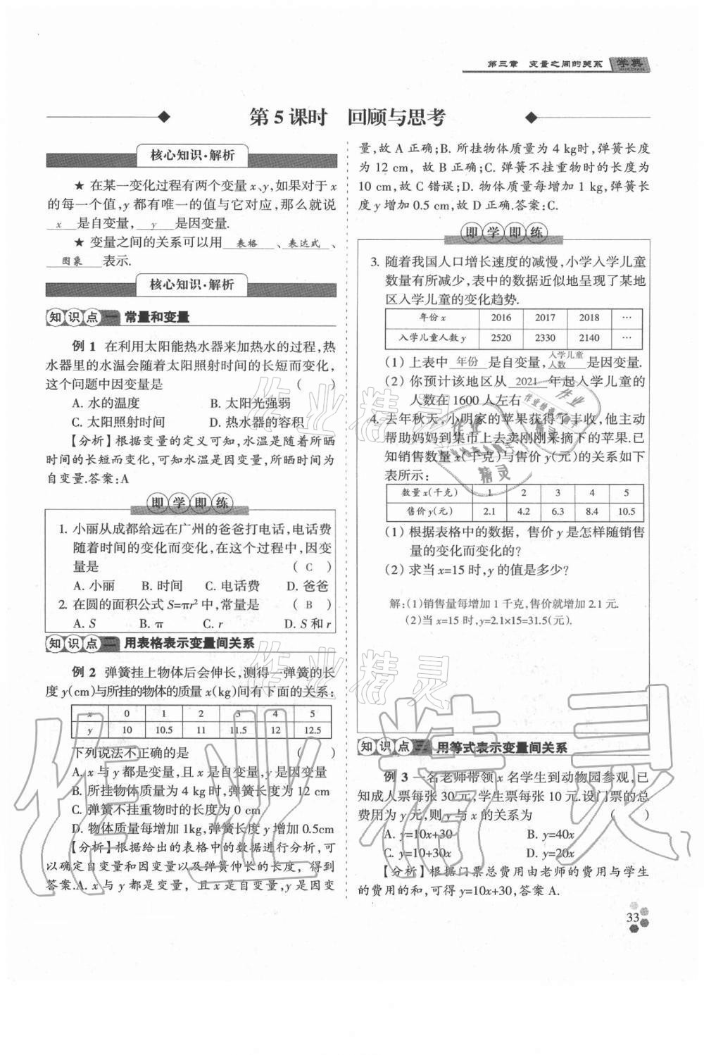 2021年學典七年級數(shù)學下冊北師大版 參考答案第33頁