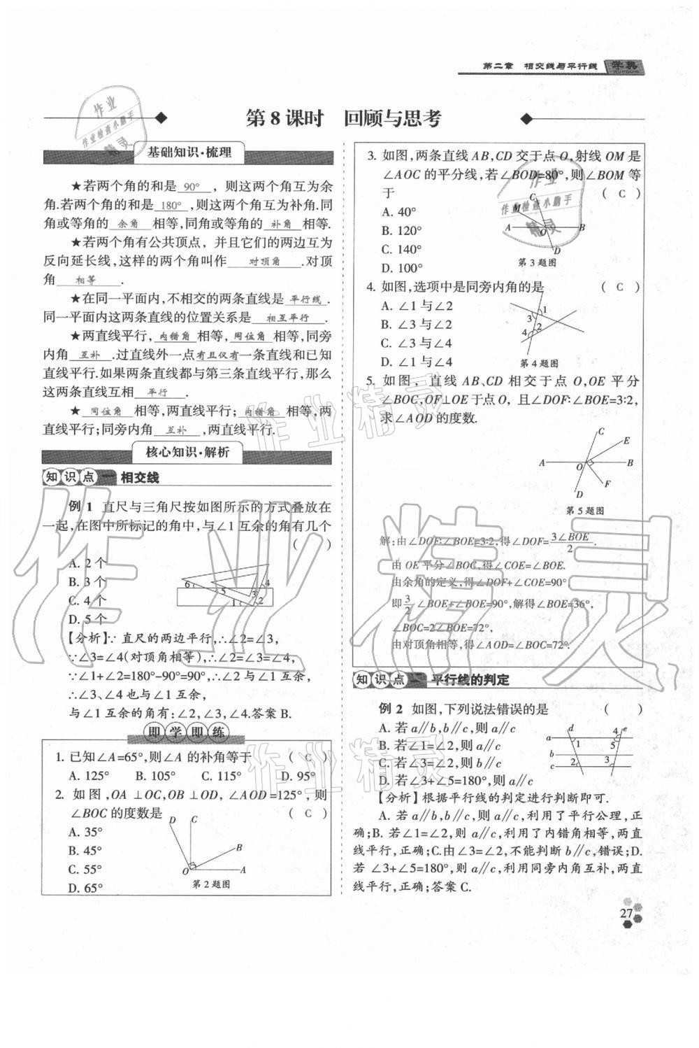 2021年學典七年級數(shù)學下冊北師大版 參考答案第27頁