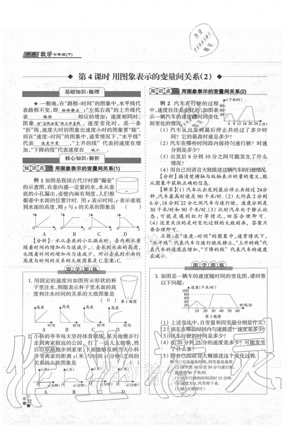 2021年學(xué)典七年級數(shù)學(xué)下冊北師大版 參考答案第32頁