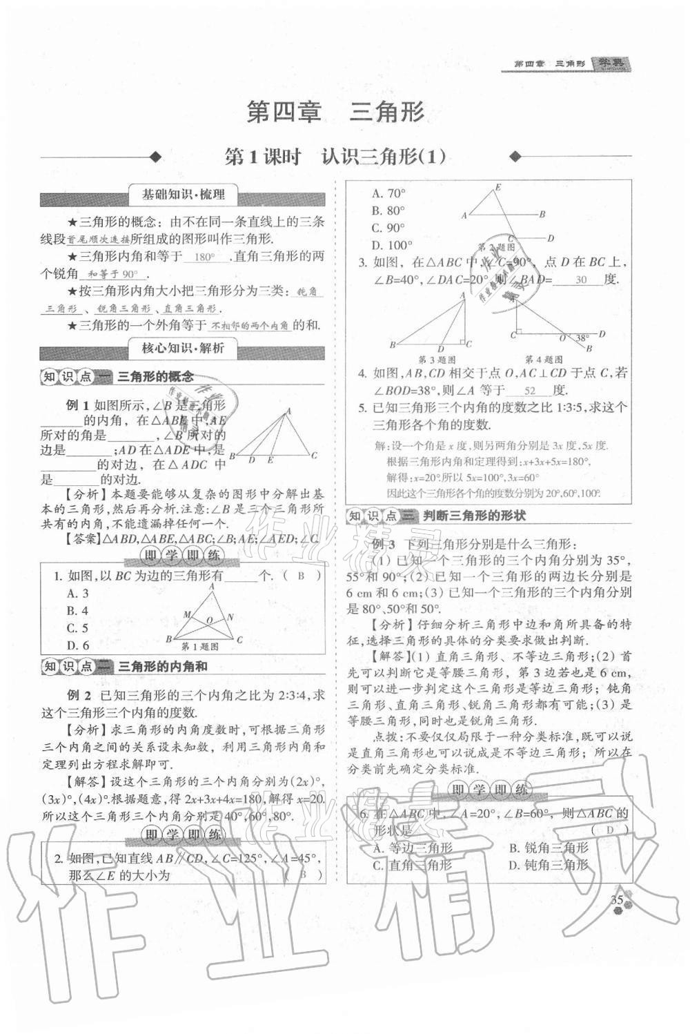 2021年學(xué)典七年級(jí)數(shù)學(xué)下冊(cè)北師大版 參考答案第35頁