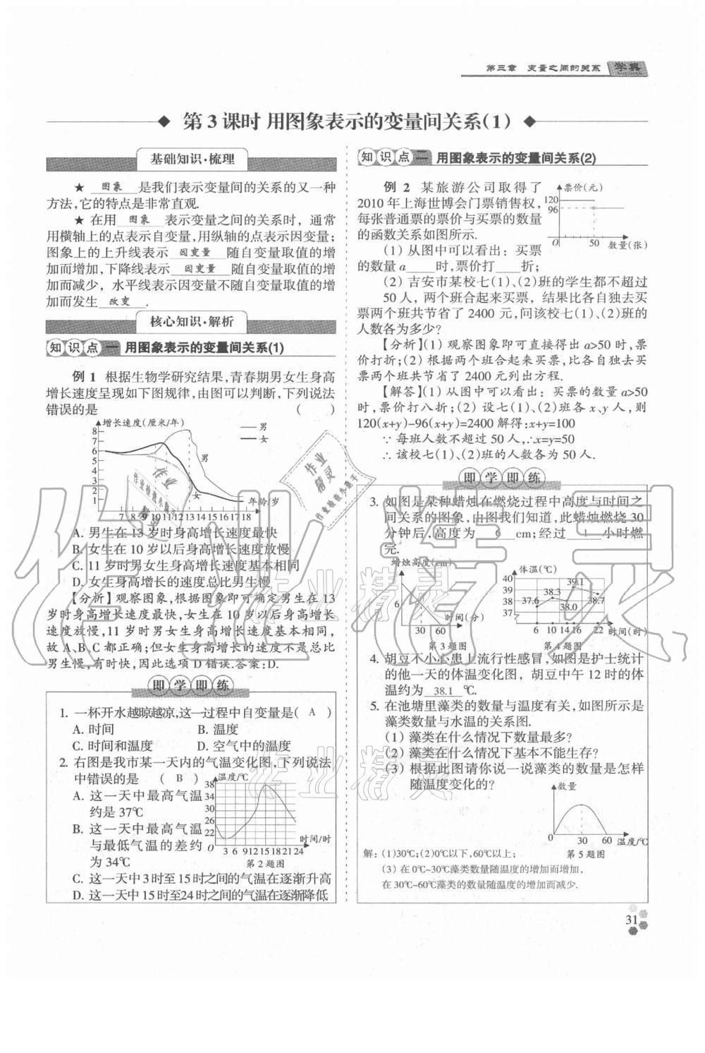 2021年學(xué)典七年級數(shù)學(xué)下冊北師大版 參考答案第31頁