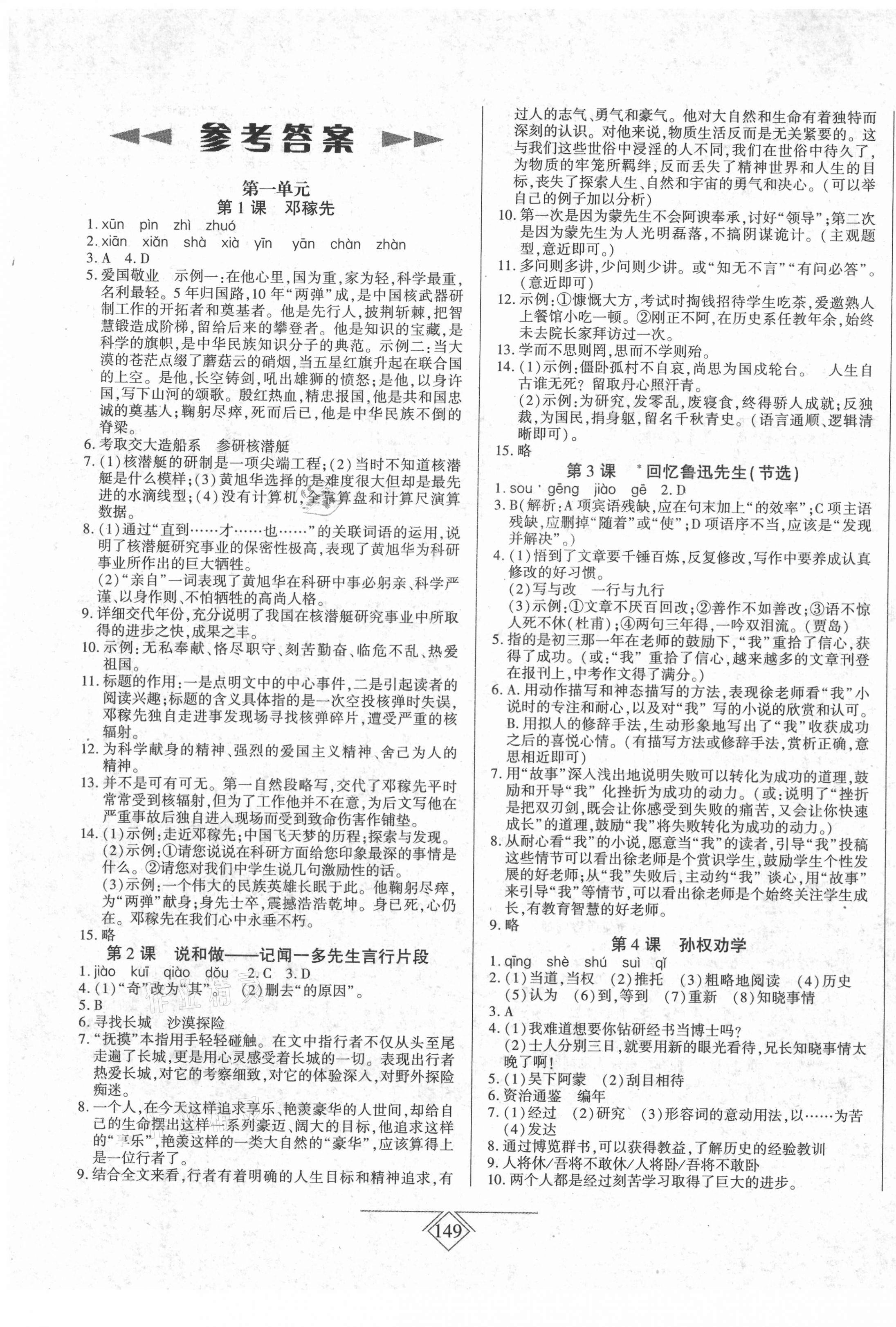 2021年同步導學必刷卷七年級語文下冊人教版吉林專版 第1頁
