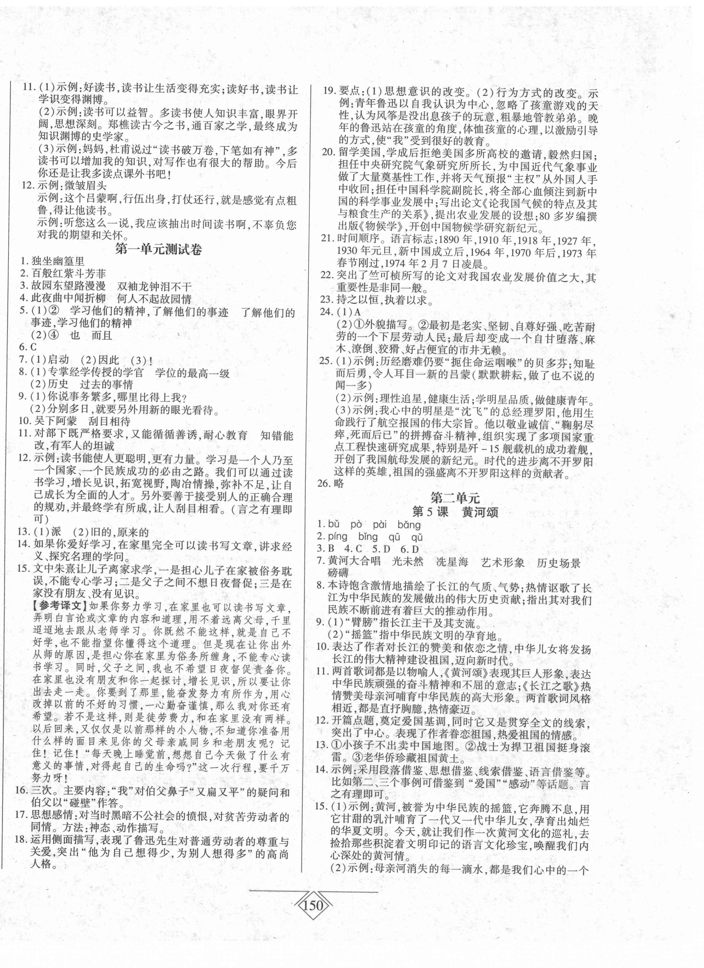 2021年同步導學必刷卷七年級語文下冊人教版吉林專版 第2頁