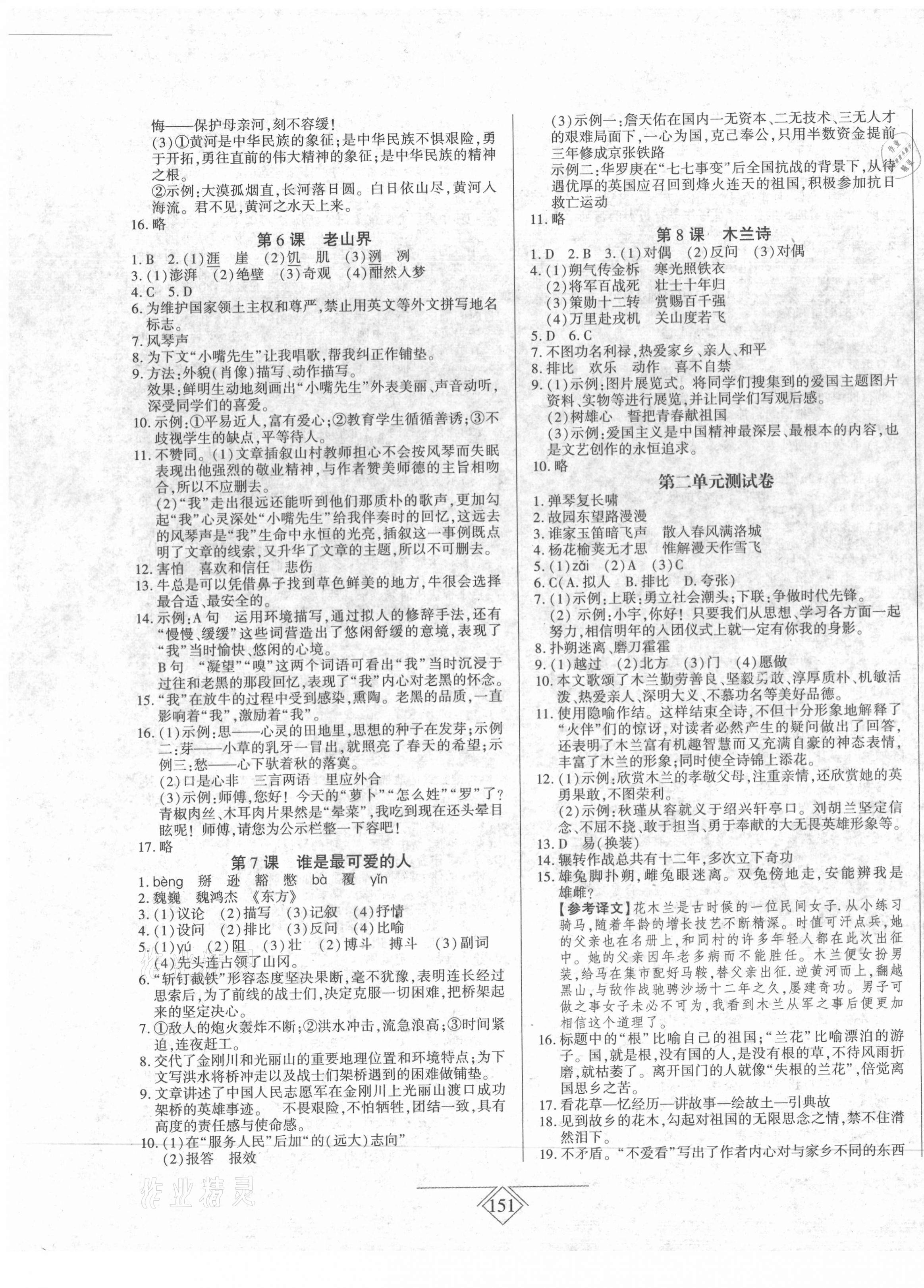 2021年同步導學必刷卷七年級語文下冊人教版吉林專版 第3頁