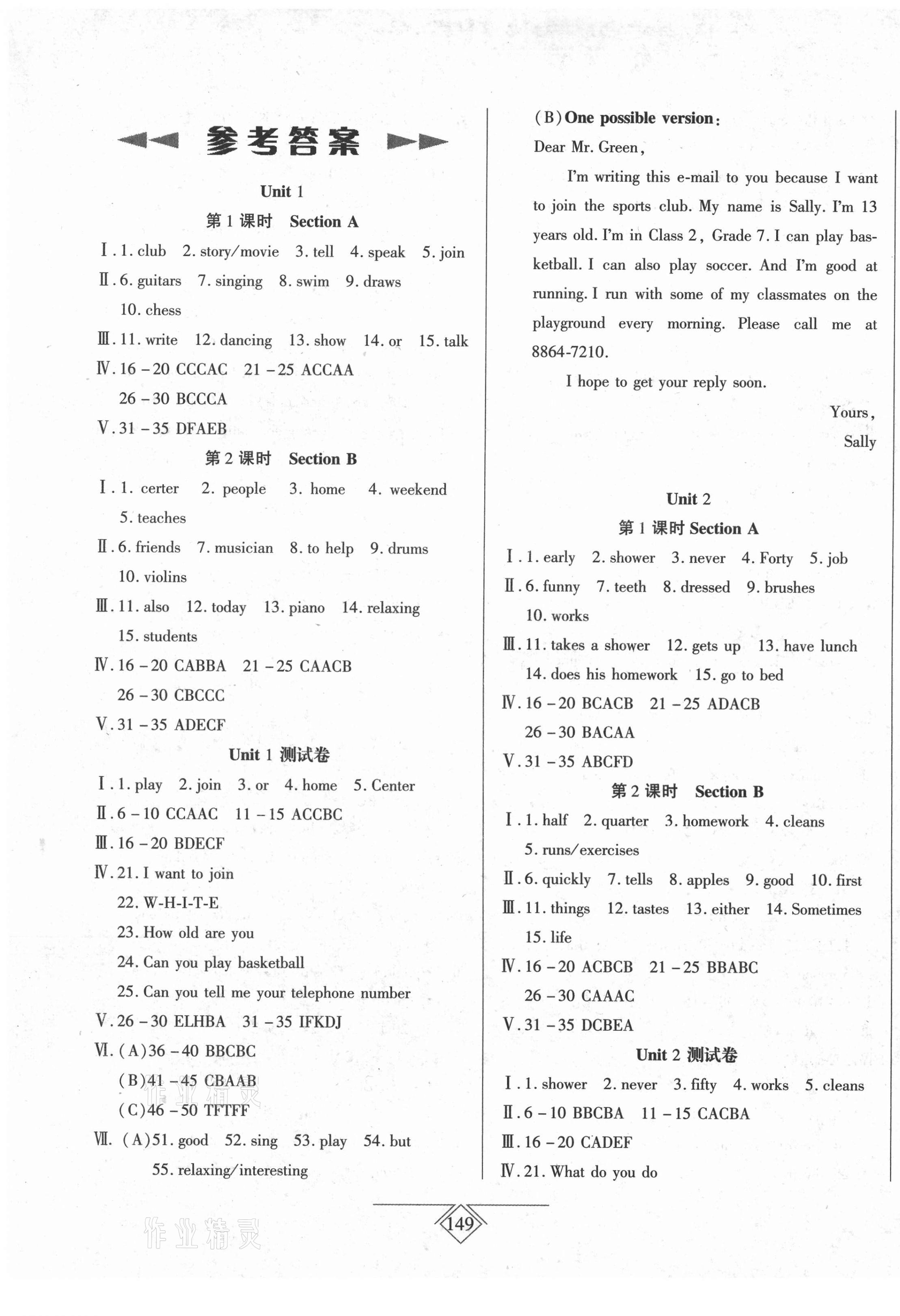 2021年同步導學必刷卷七年級英語下冊人教版吉林專版 第1頁