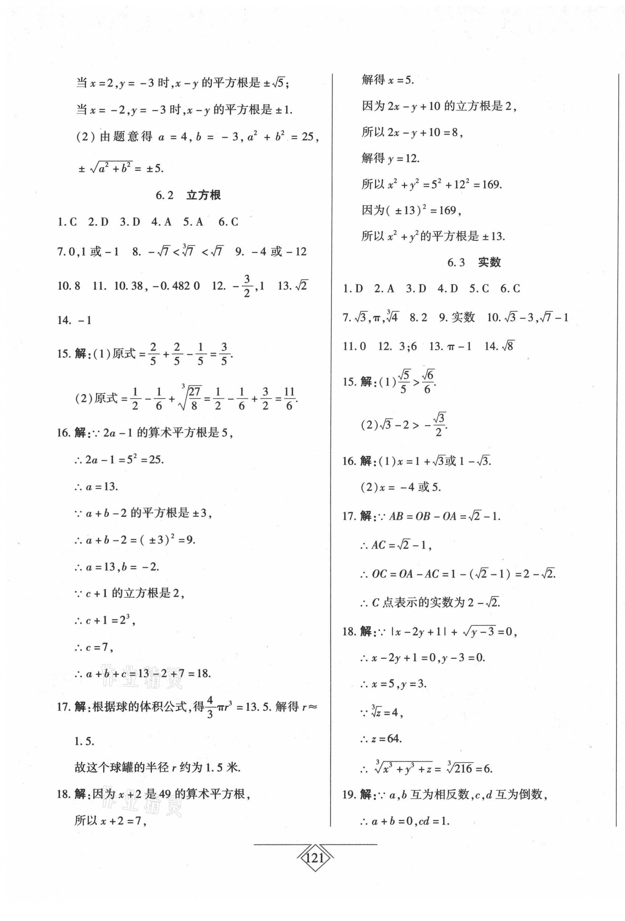 2021年同步導學必刷卷七年級數學下冊人教版吉林專版 第5頁