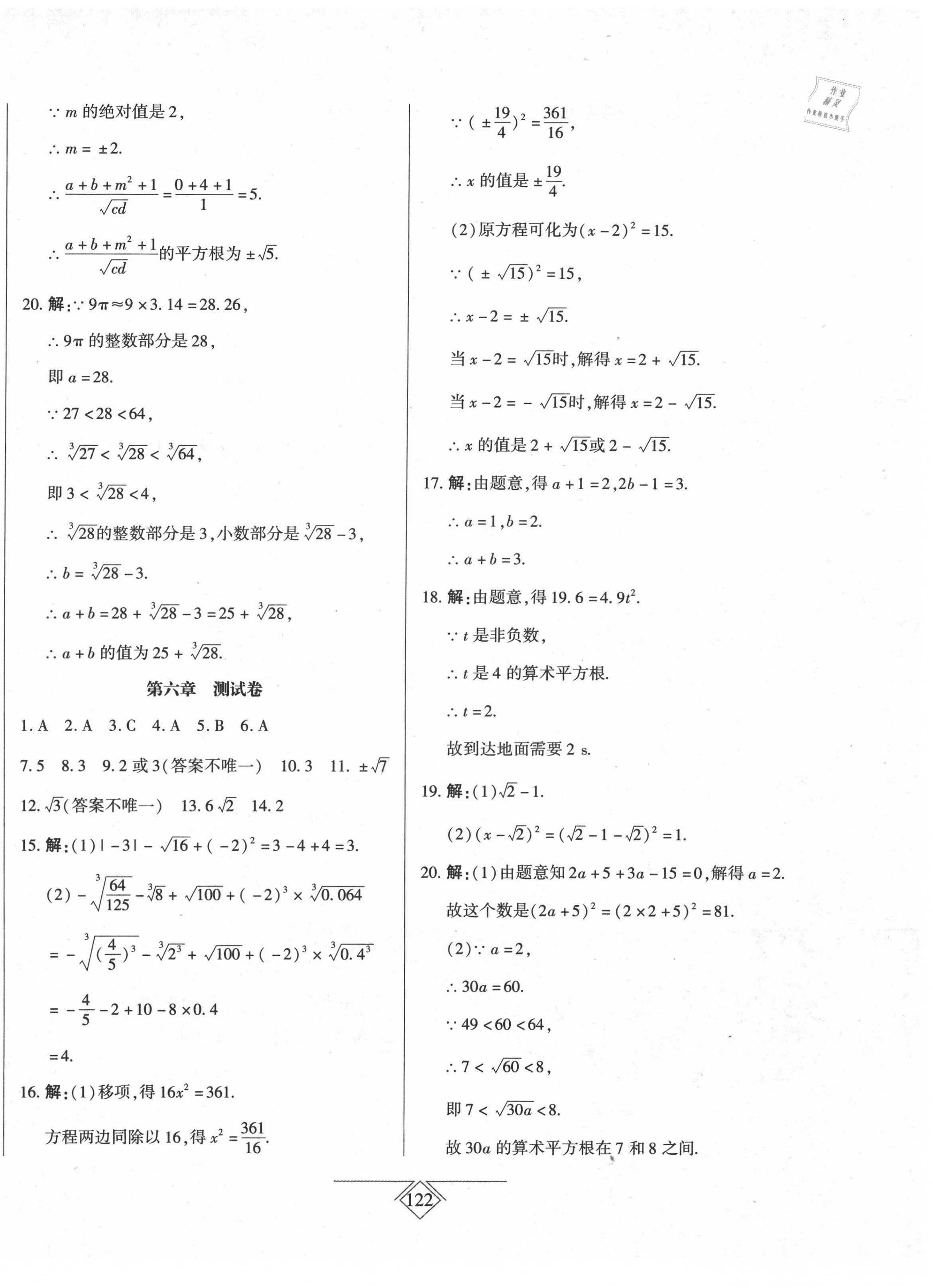 2021年同步導學必刷卷七年級數學下冊人教版吉林專版 第6頁