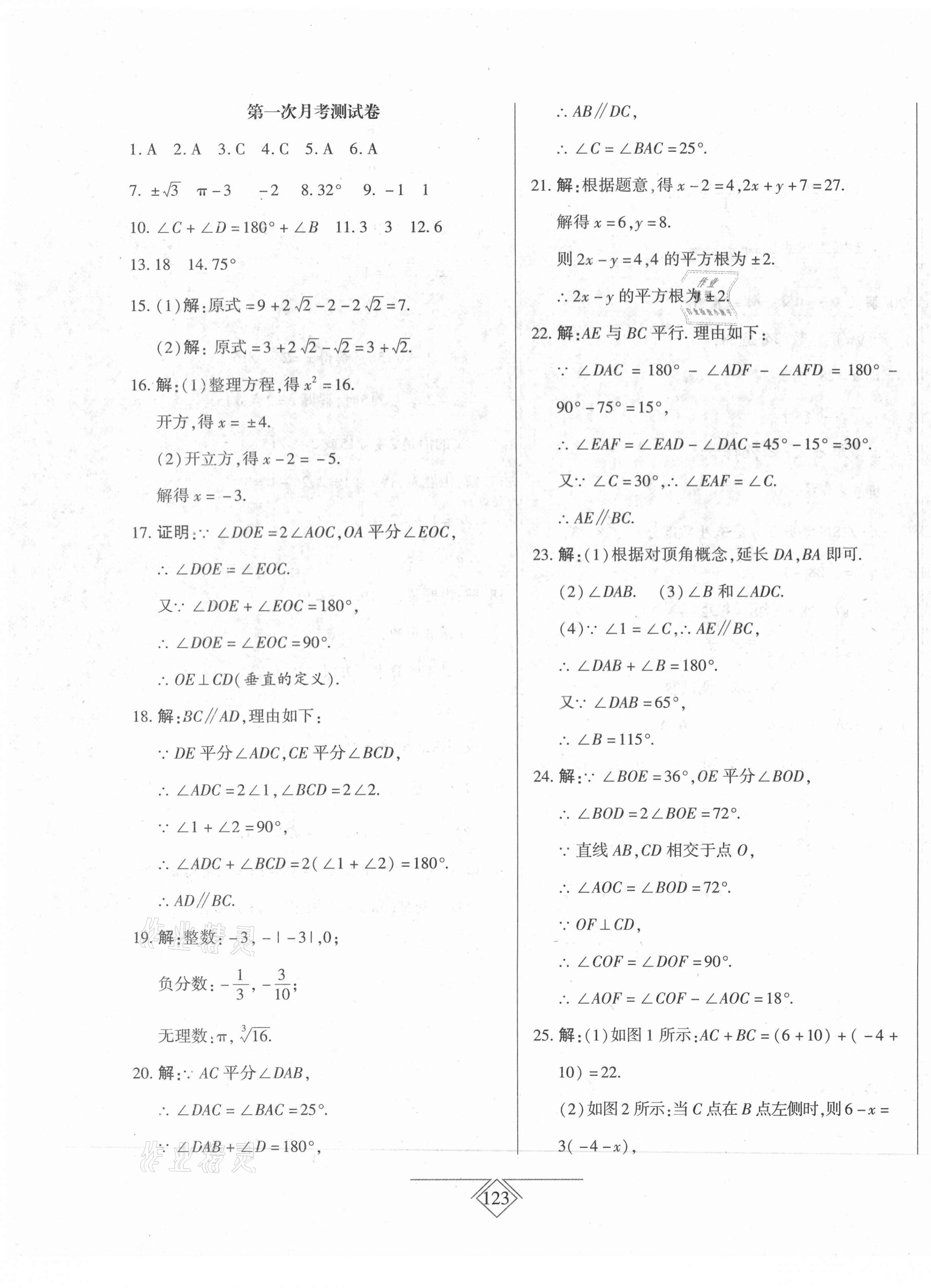 2021年同步導學必刷卷七年級數學下冊人教版吉林專版 第7頁