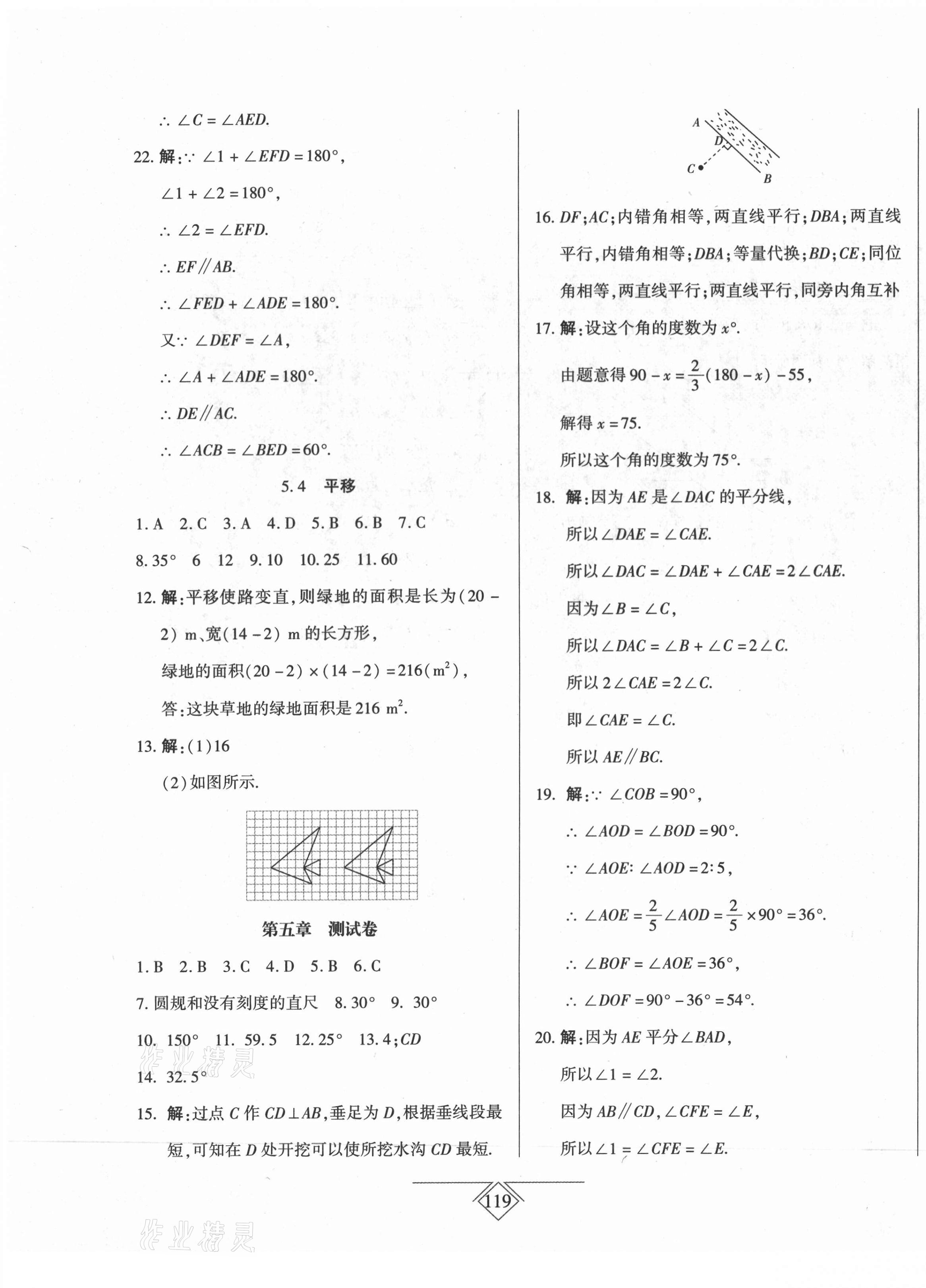 2021年同步導學必刷卷七年級數學下冊人教版吉林專版 第3頁