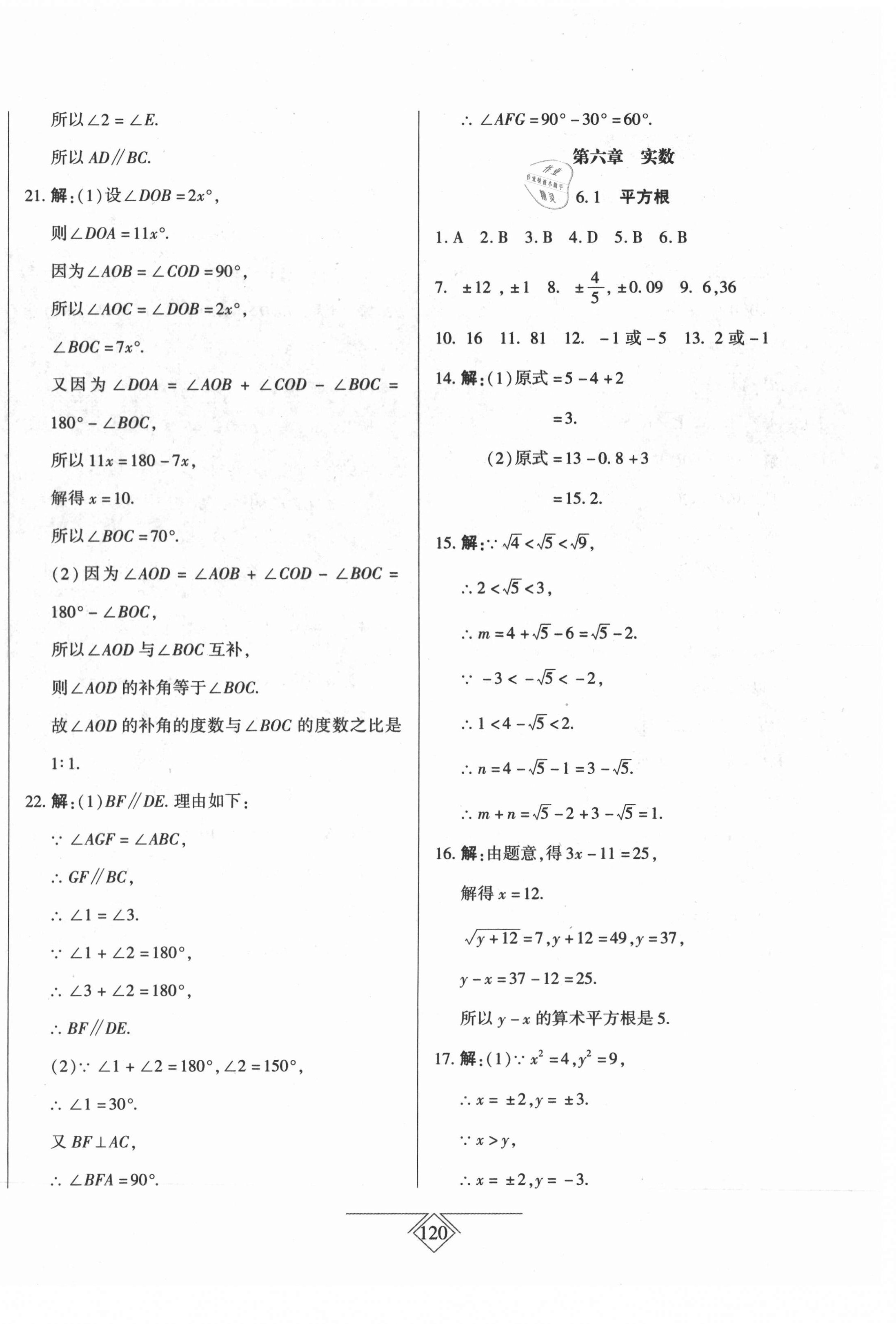 2021年同步導學必刷卷七年級數學下冊人教版吉林專版 第4頁