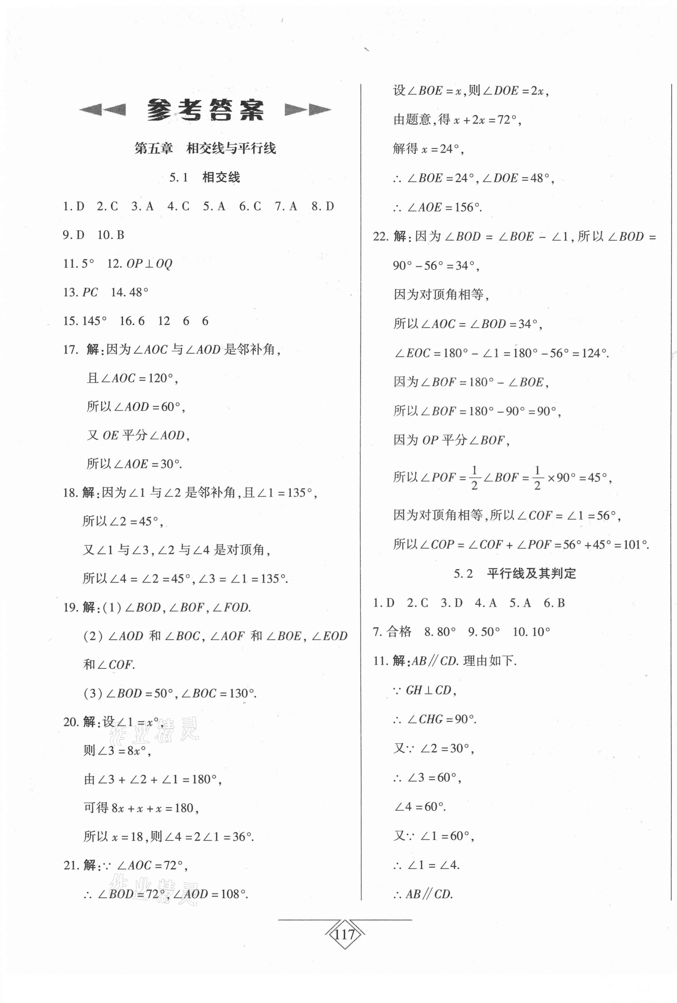2021年同步導學必刷卷七年級數學下冊人教版吉林專版 第1頁