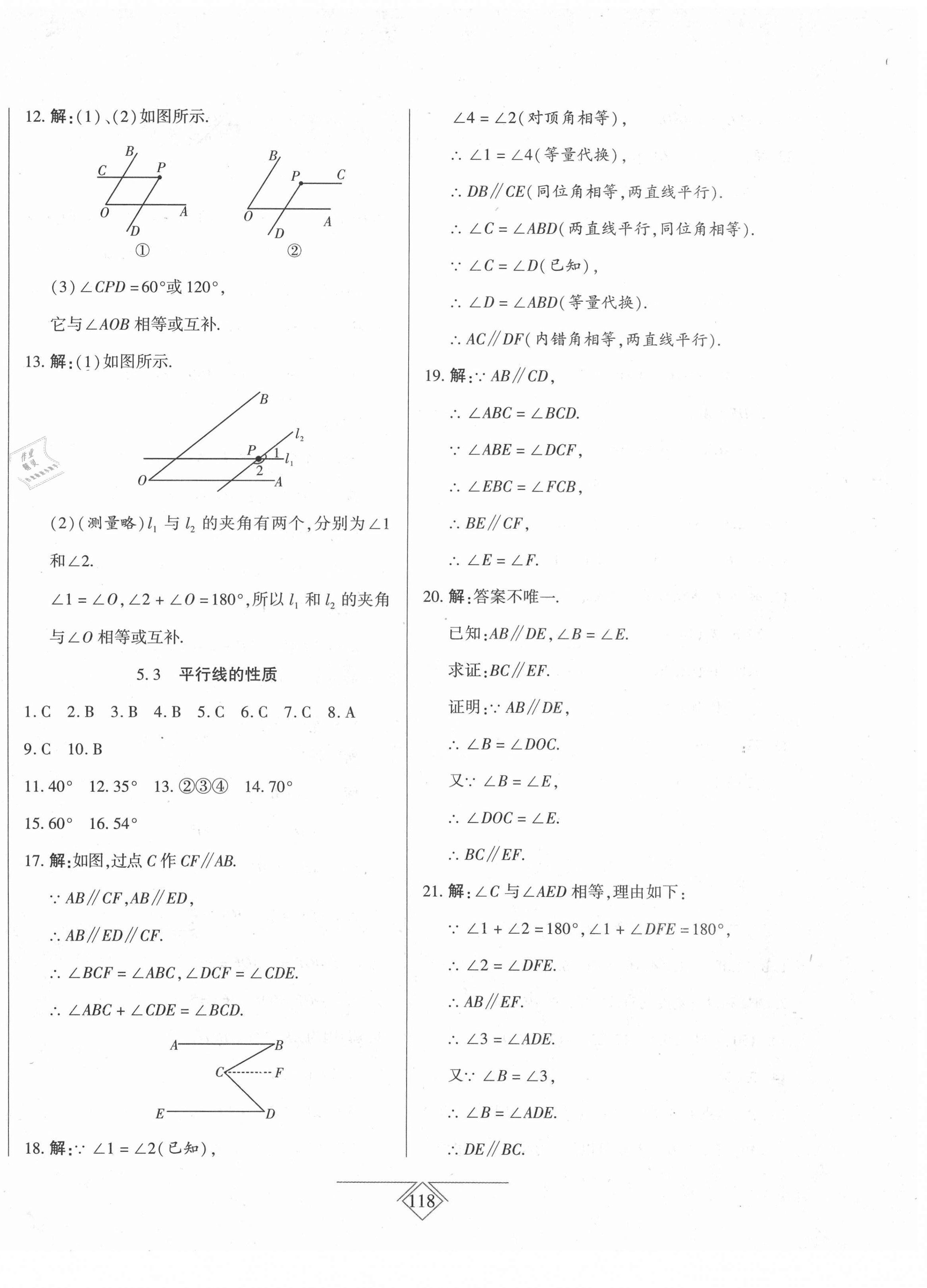 2021年同步導學必刷卷七年級數學下冊人教版吉林專版 第2頁