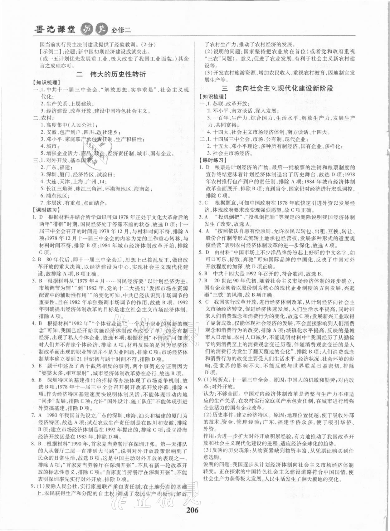 2021年墨池課堂高一歷史必修2人教版 參考答案第5頁